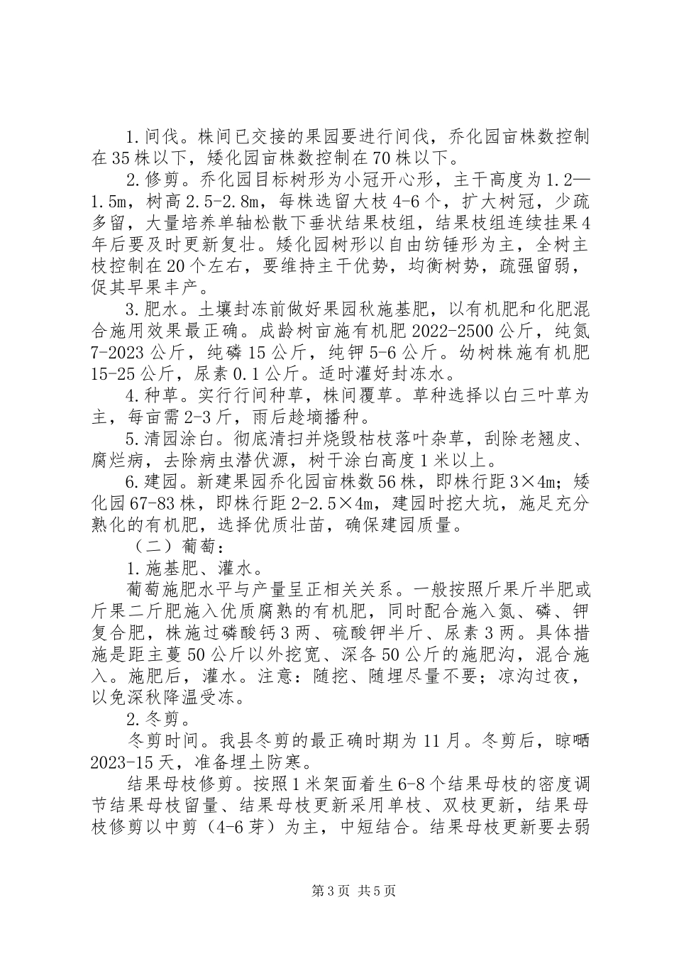 2023年果业监管工作方案.docx_第3页