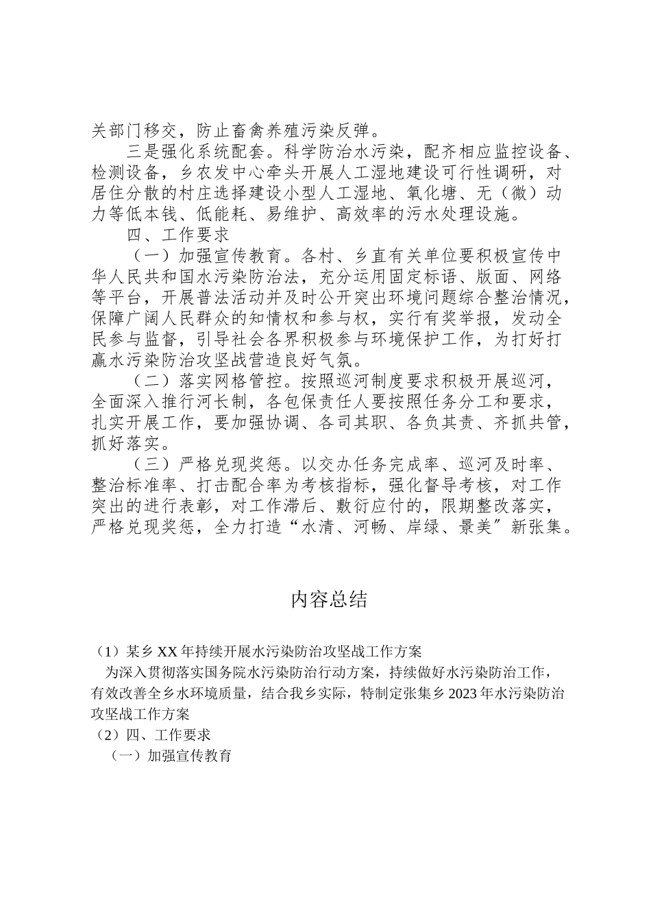 2023年某乡持续开展水污染防治攻坚战工作方案.doc_第2页