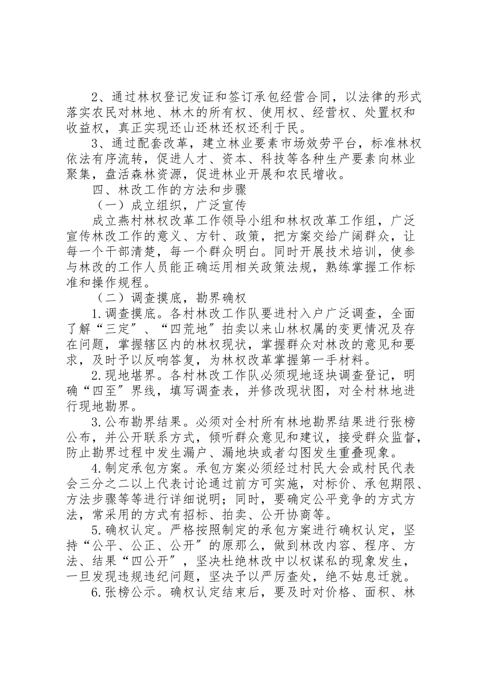 2023年林权确权工作方案.doc_第2页