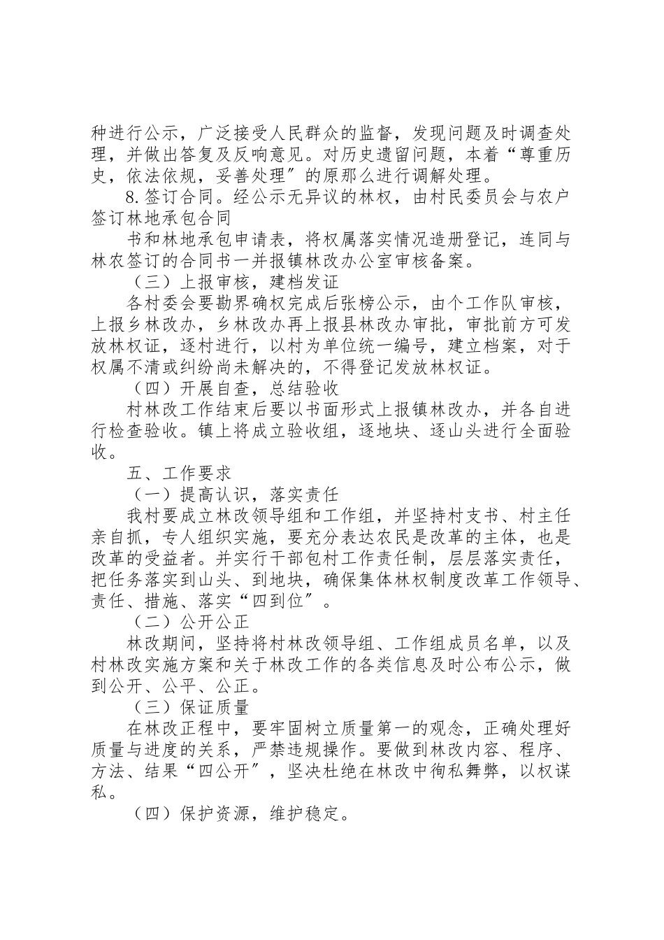 2023年林权确权工作方案.doc_第3页