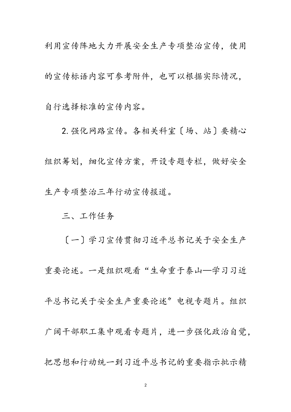 2023年林草局安全生产宣传工作方案范文.doc_第2页