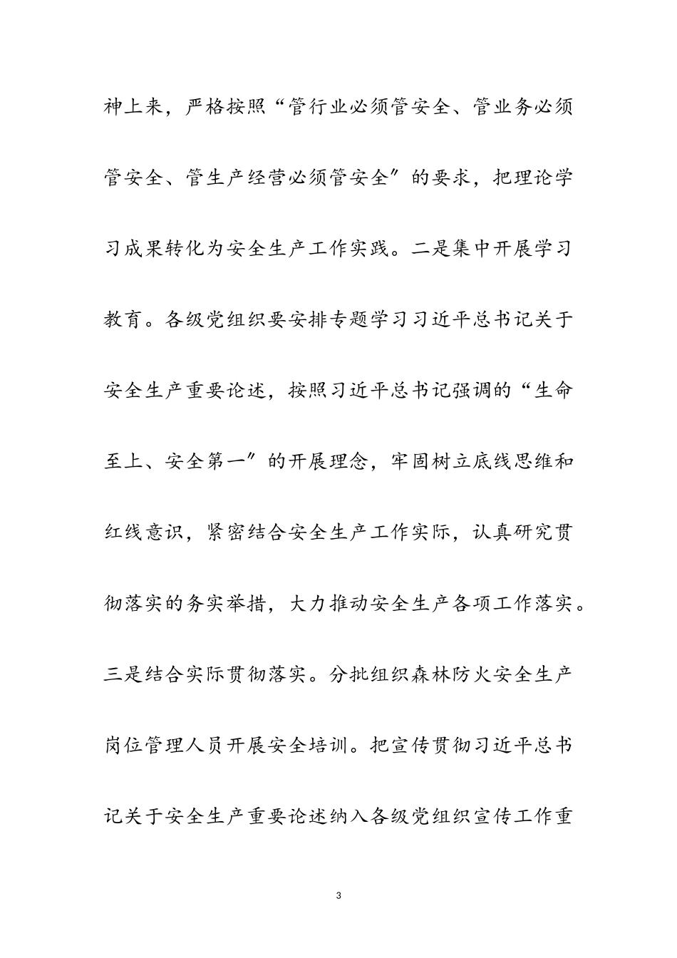 2023年林草局安全生产宣传工作方案范文.doc_第3页