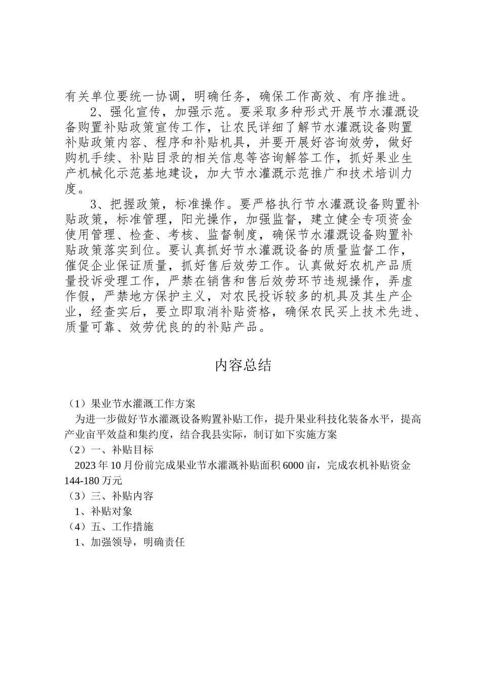 2023年果业节水灌溉工作方案.doc_第2页