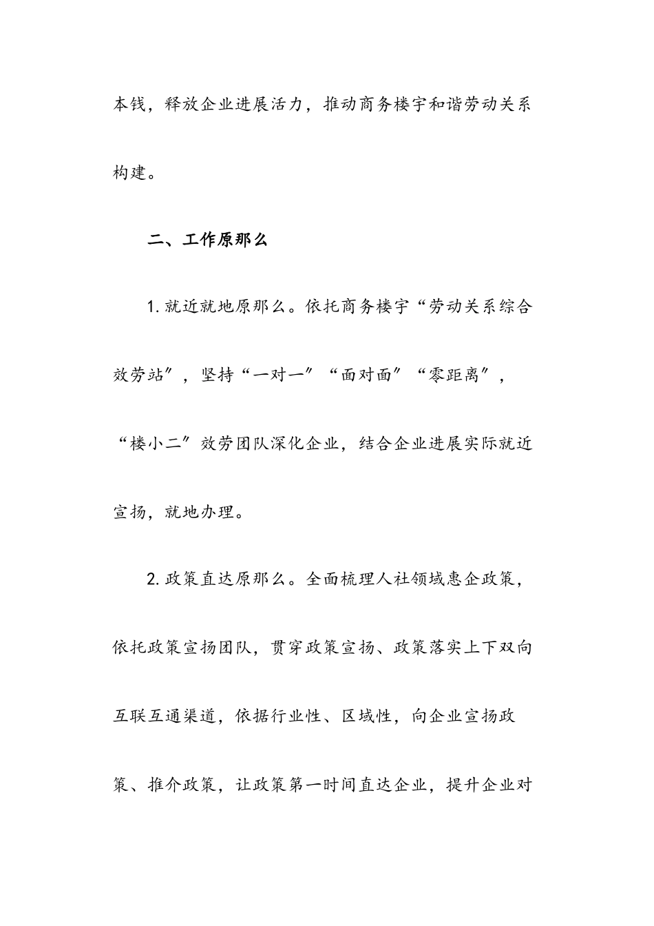 2023年某x商务楼宇惠企政策宣传试点工作方案.docx_第2页