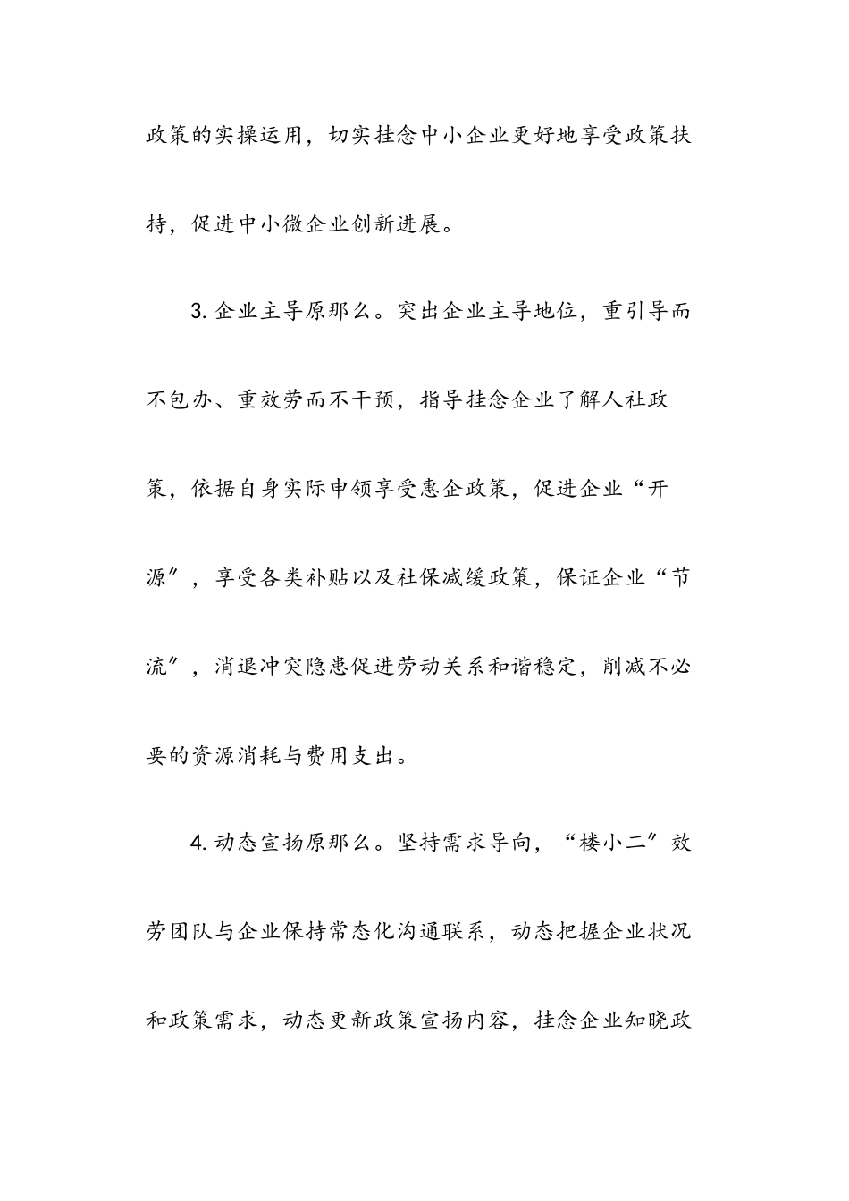 2023年某x商务楼宇惠企政策宣传试点工作方案.docx_第3页