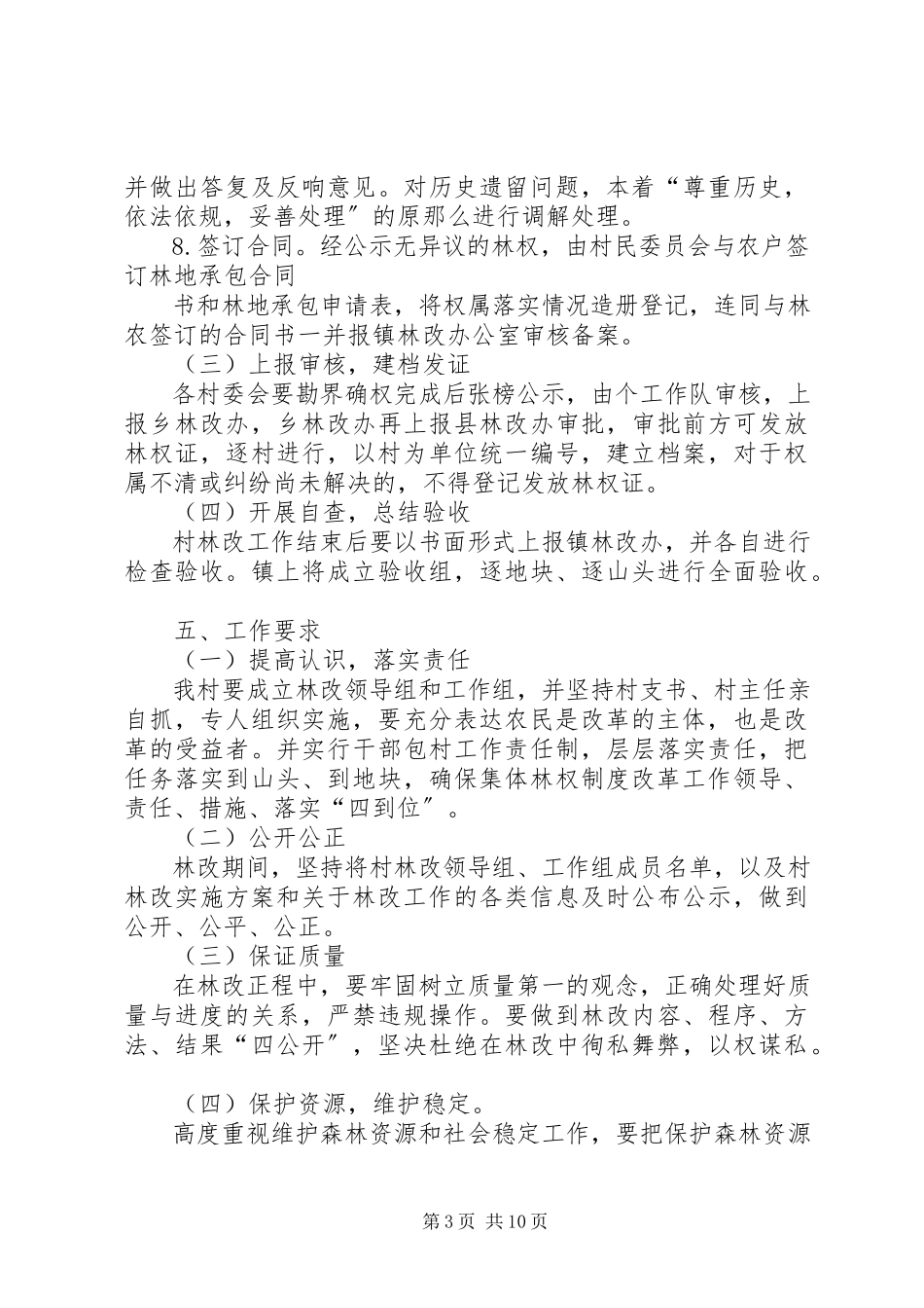 2023年林权确权工作方案.docx_第3页