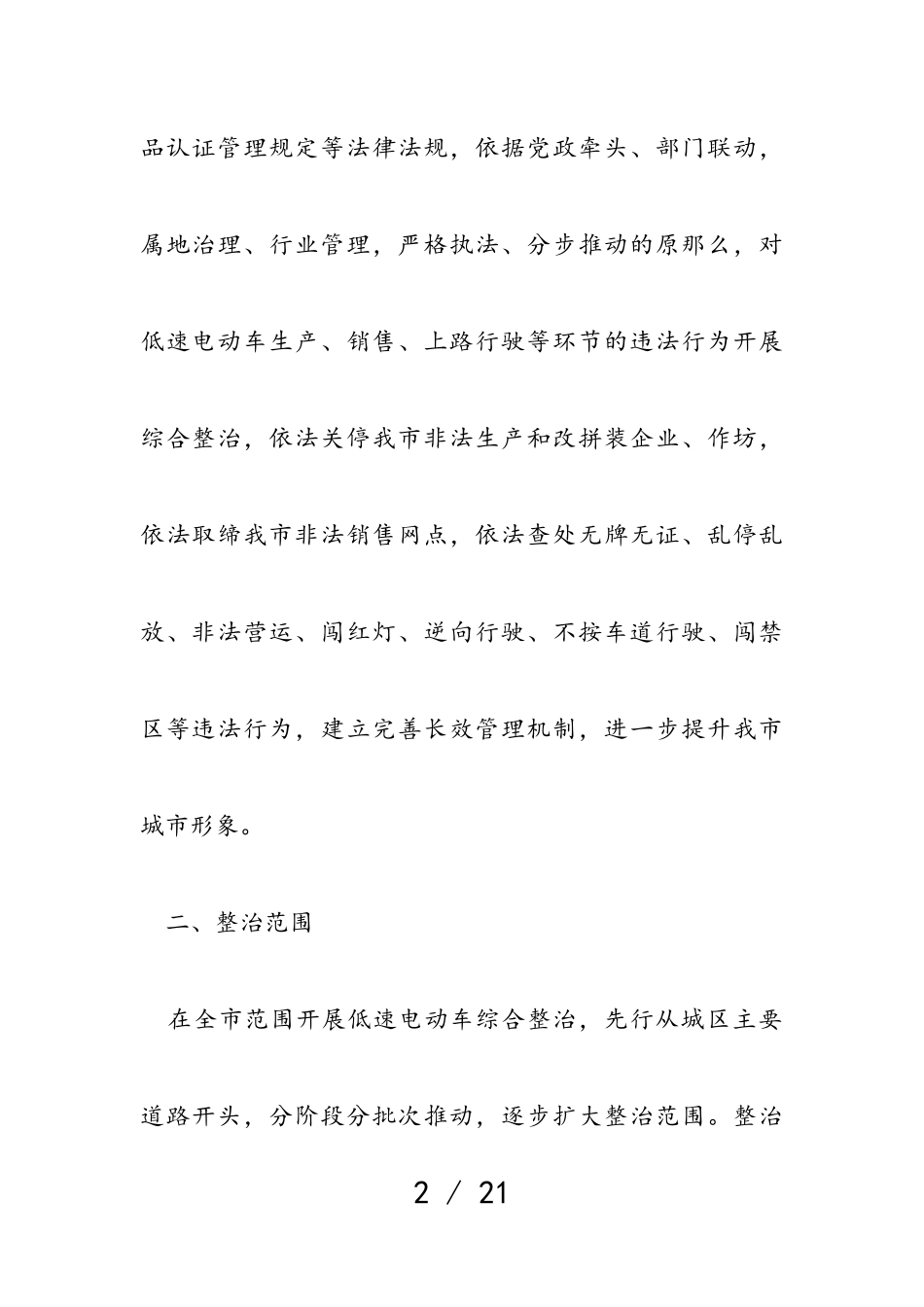 2023年枣庄市低速电动车综合整治工作方案征求意见稿.doc_第2页