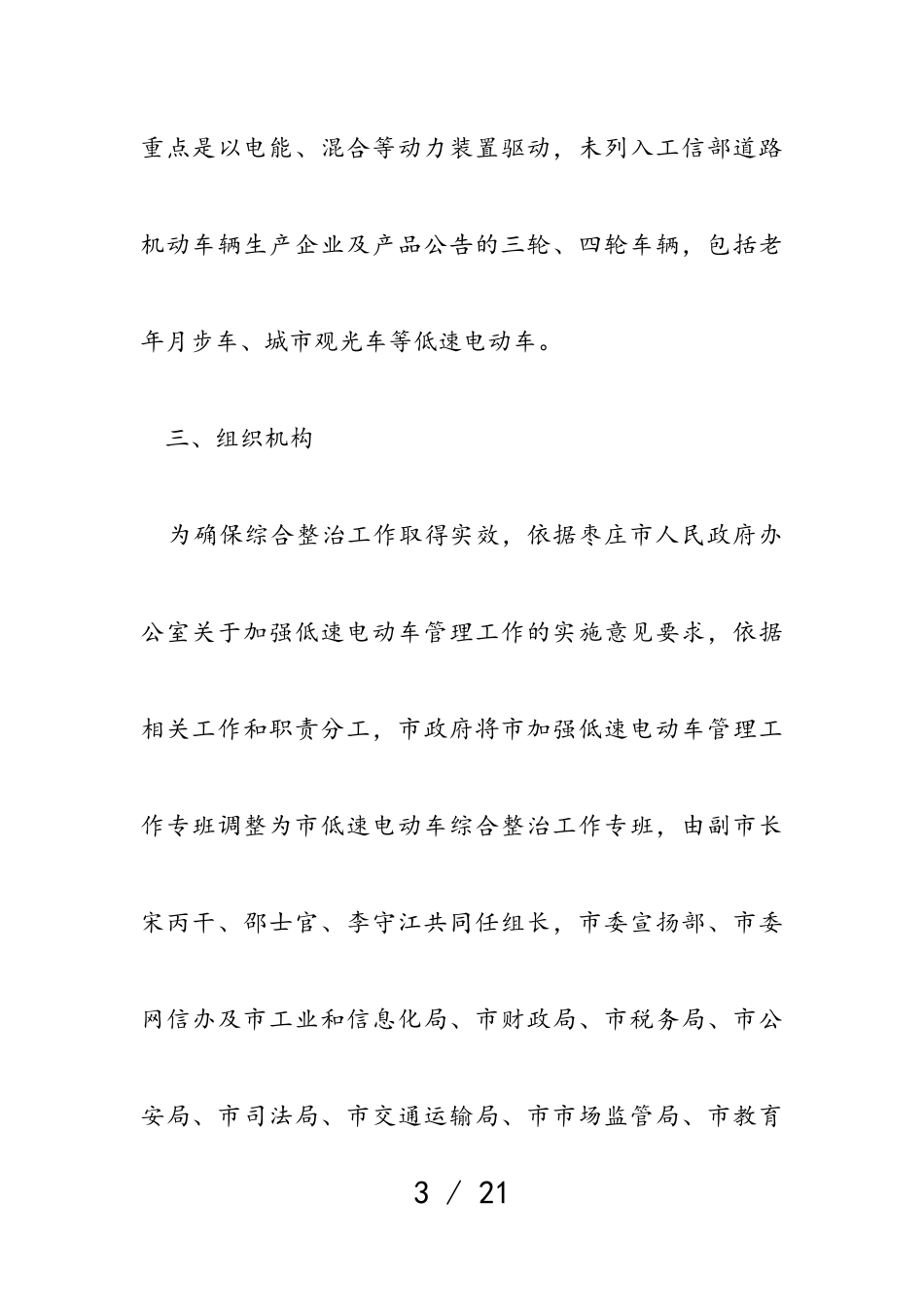 2023年枣庄市低速电动车综合整治工作方案征求意见稿.doc_第3页