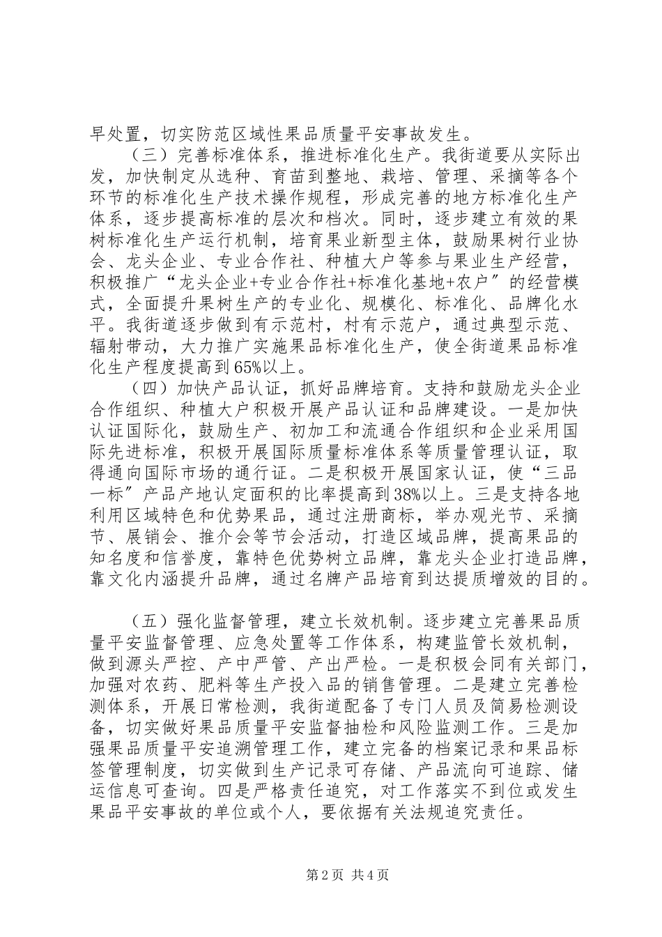 2023年果品质量整治工作方案.docx_第2页