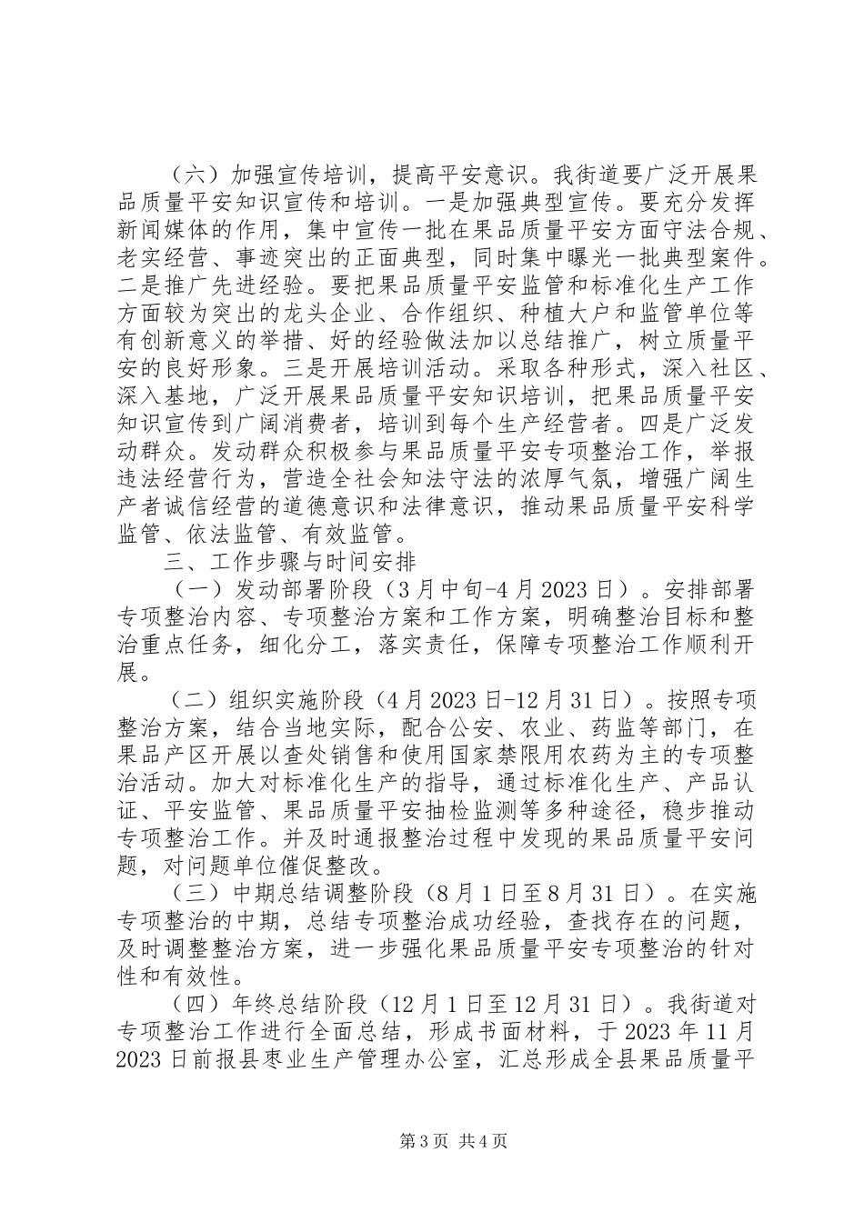 2023年果品质量整治工作方案.docx_第3页
