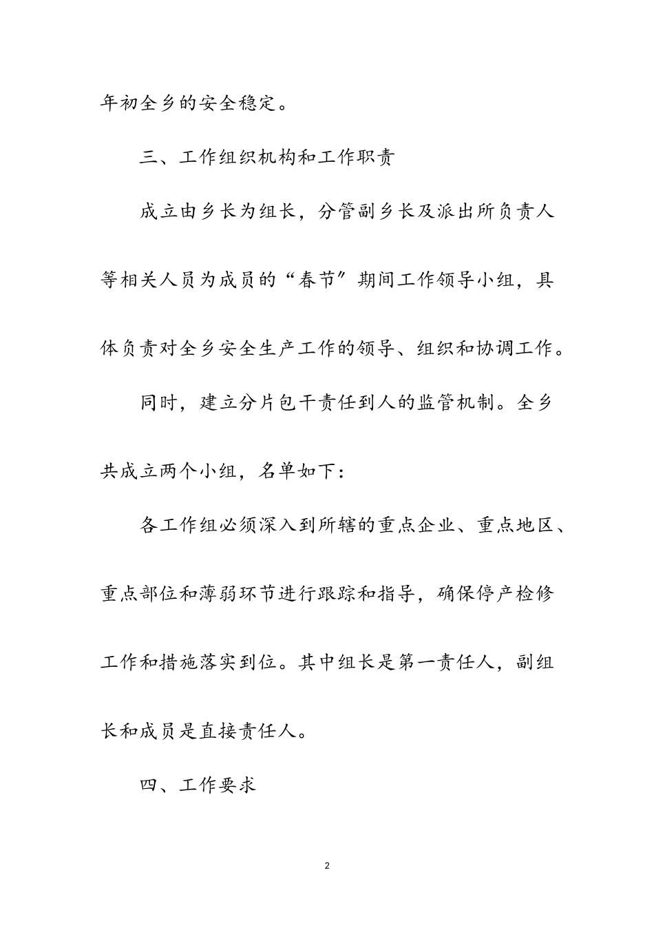 2023年某乡安全监督工作方案范文.doc_第2页