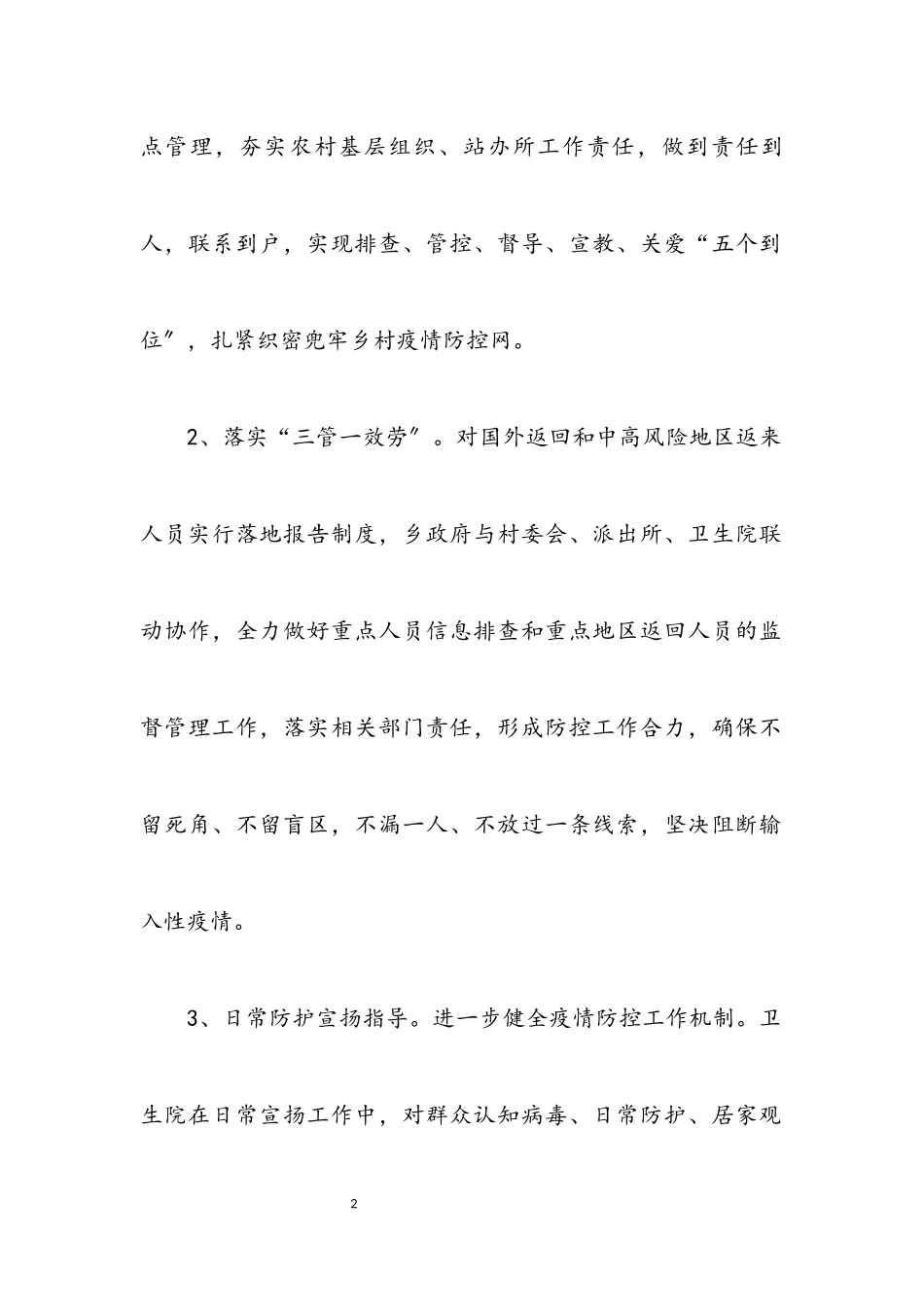 2023年某乡肺炎疫情防控工作方案.docx_第2页