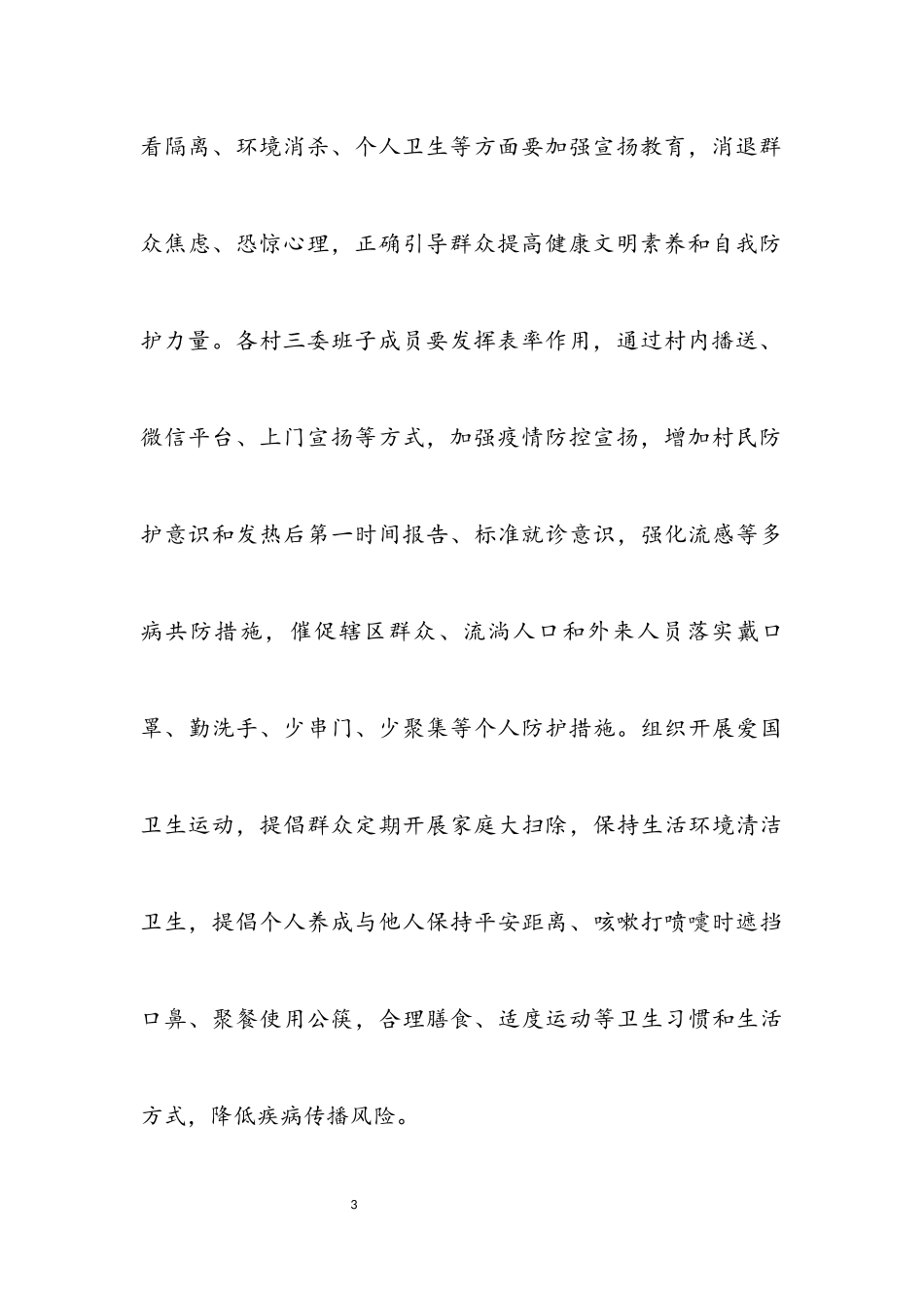 2023年某乡肺炎疫情防控工作方案.docx_第3页
