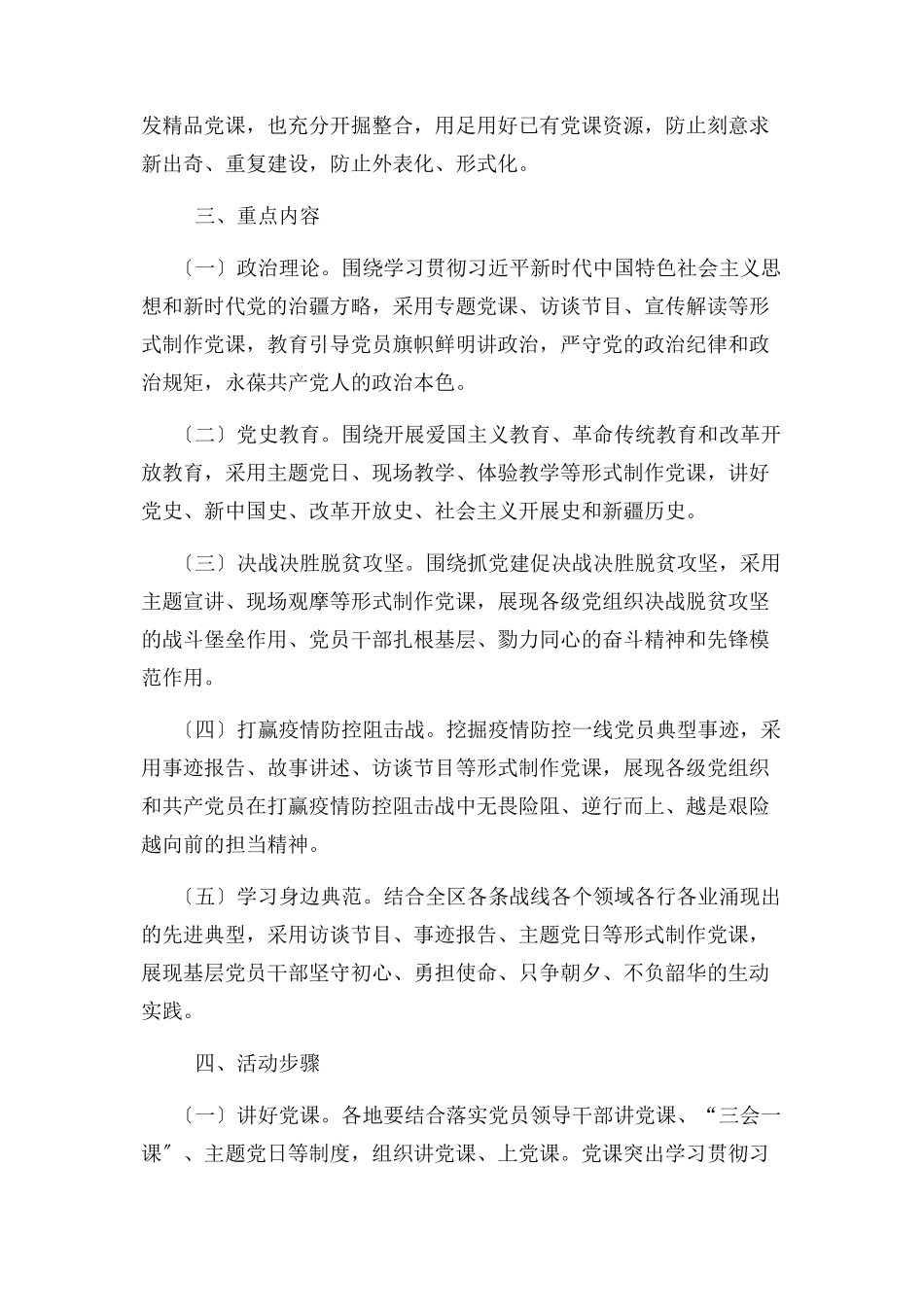 2023年某区“党课开讲啦”活动工作方案.docx_第2页