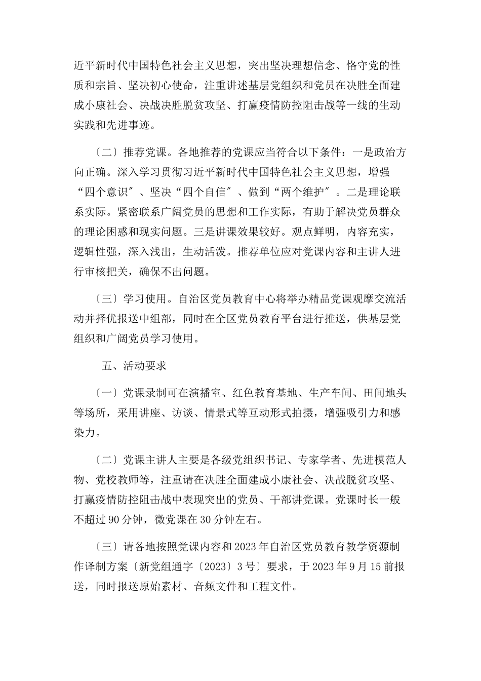 2023年某区“党课开讲啦”活动工作方案.docx_第3页