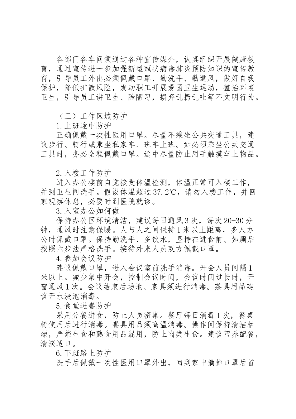 2023年某公司新型冠状病毒感染的肺炎疫情防控工作方案.doc_第3页