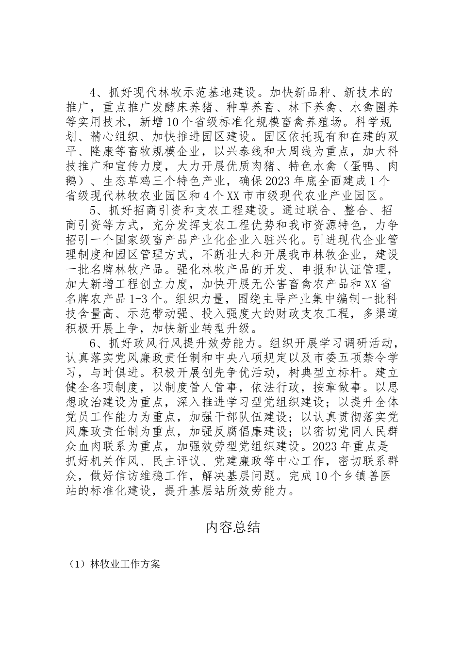 2023年林牧业工作方案.doc_第3页