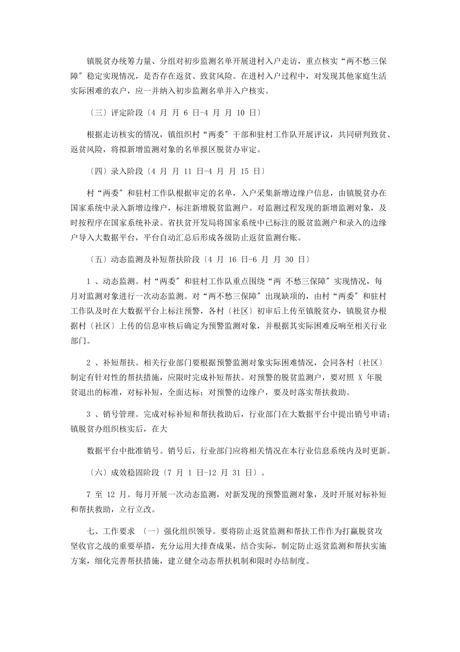 2023年某乡镇防止返贫致贫监测和帮扶工作方案.docx_第2页
