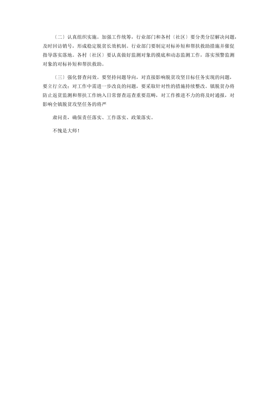 2023年某乡镇防止返贫致贫监测和帮扶工作方案.docx_第3页