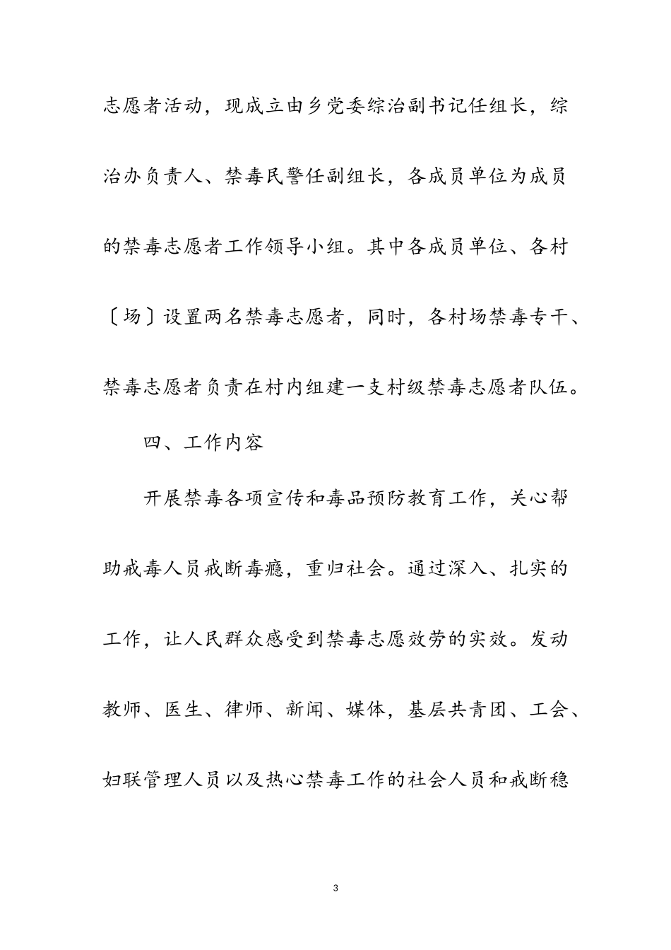 2023年某乡年禁毒志愿者工作方案范文.doc_第3页