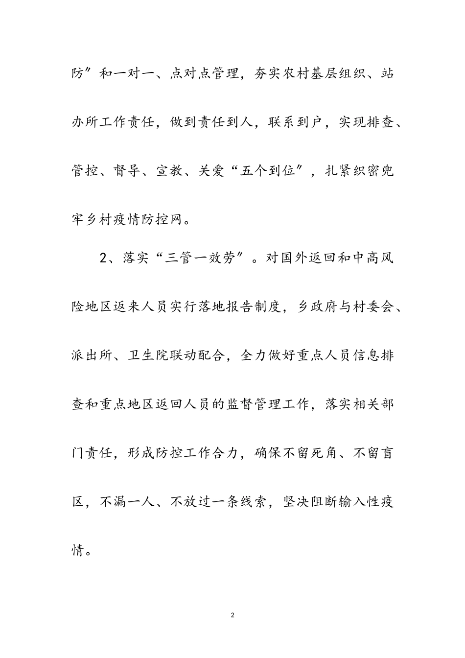 2023年某乡新冠肺炎疫情防控工作方案范文.doc_第2页