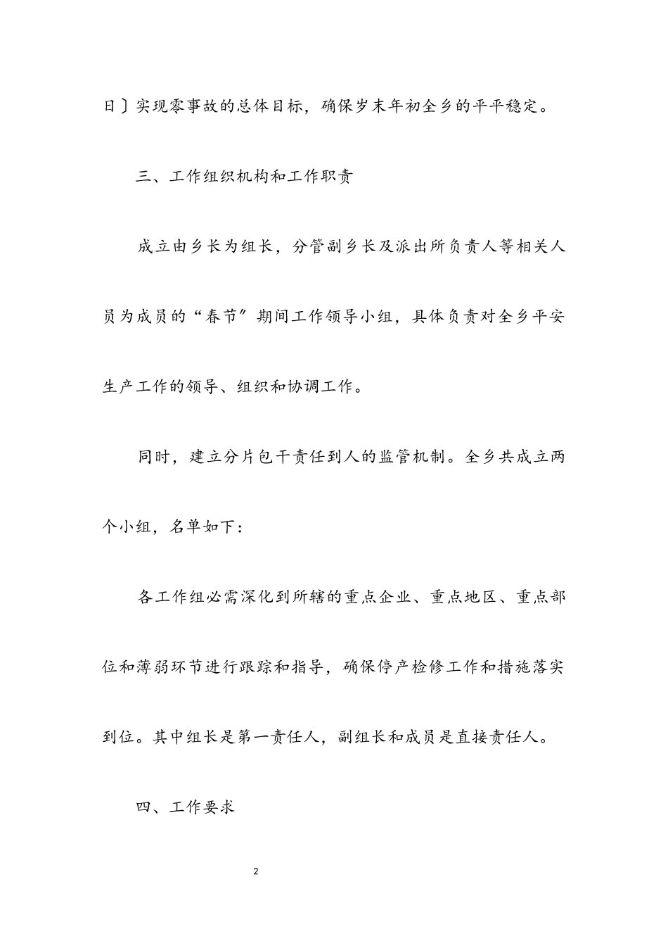 2023年某乡安全监督工作方案.docx_第2页