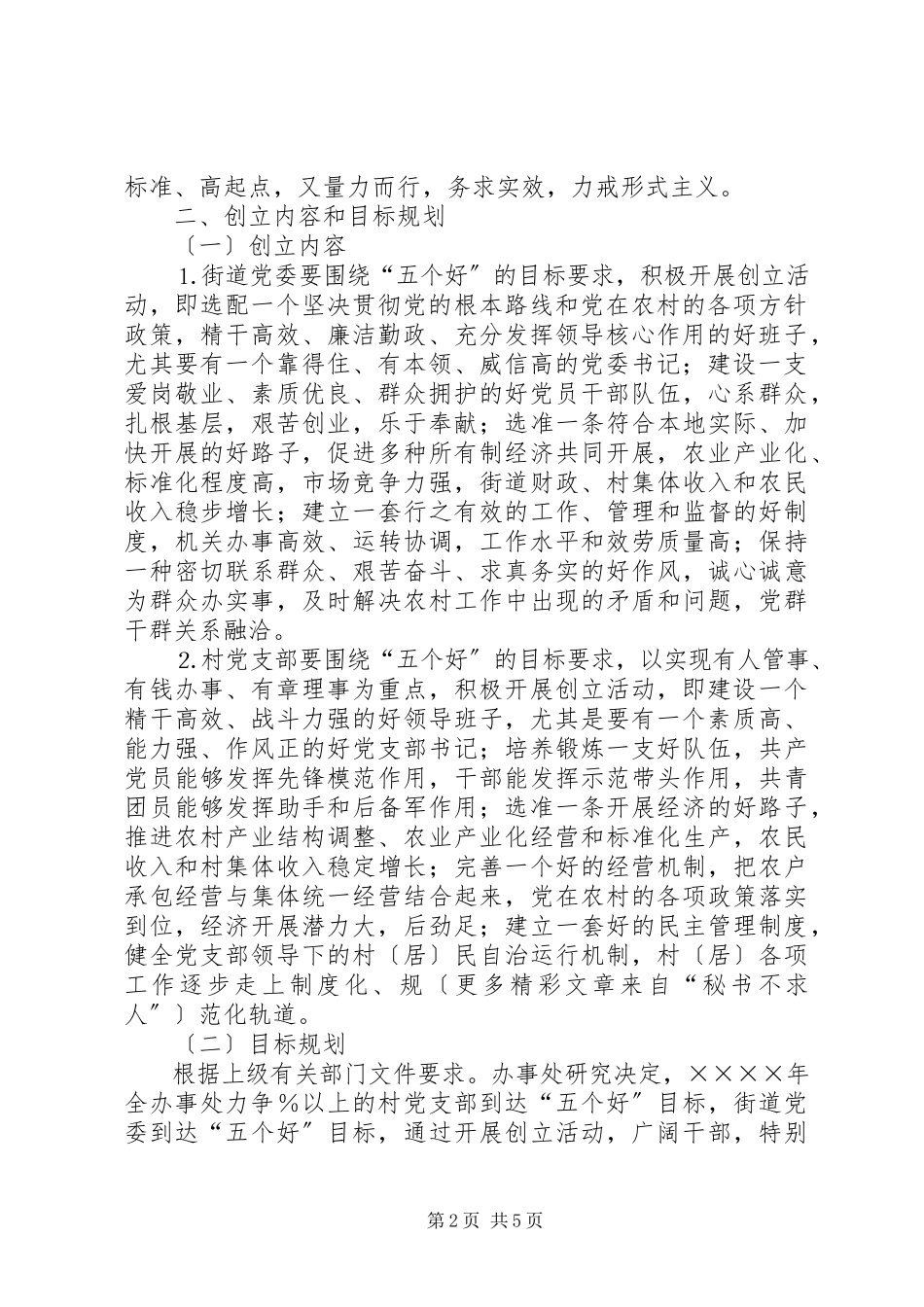 2023年某办事处“三年级联创”工作方案.docx_第2页