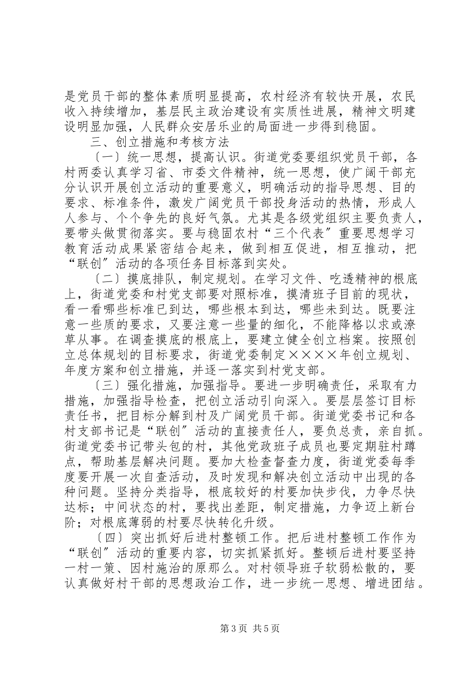 2023年某办事处“三年级联创”工作方案.docx_第3页