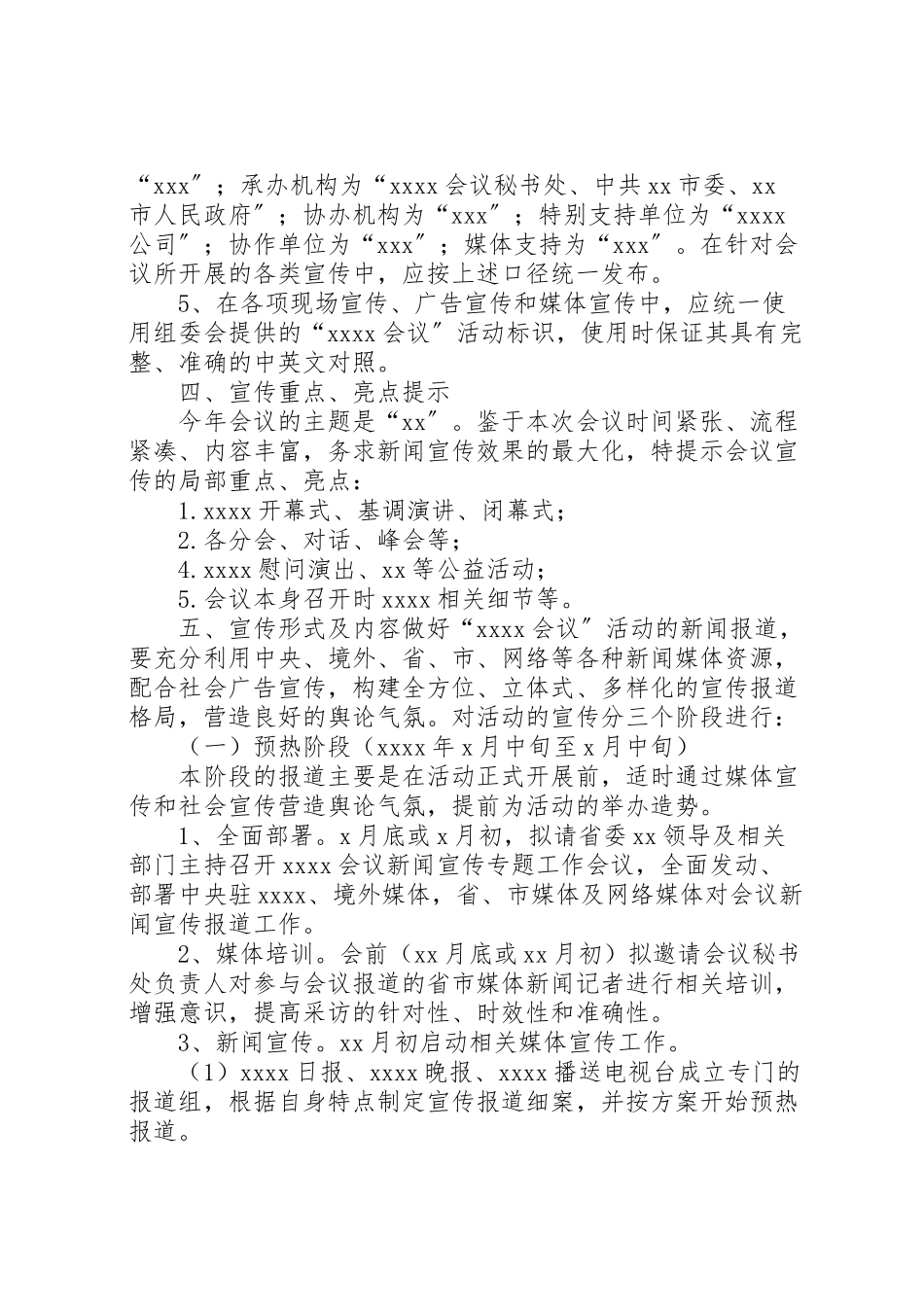 2023年某会议宣传推广和氛围营造工作组工作方案新编.doc_第3页