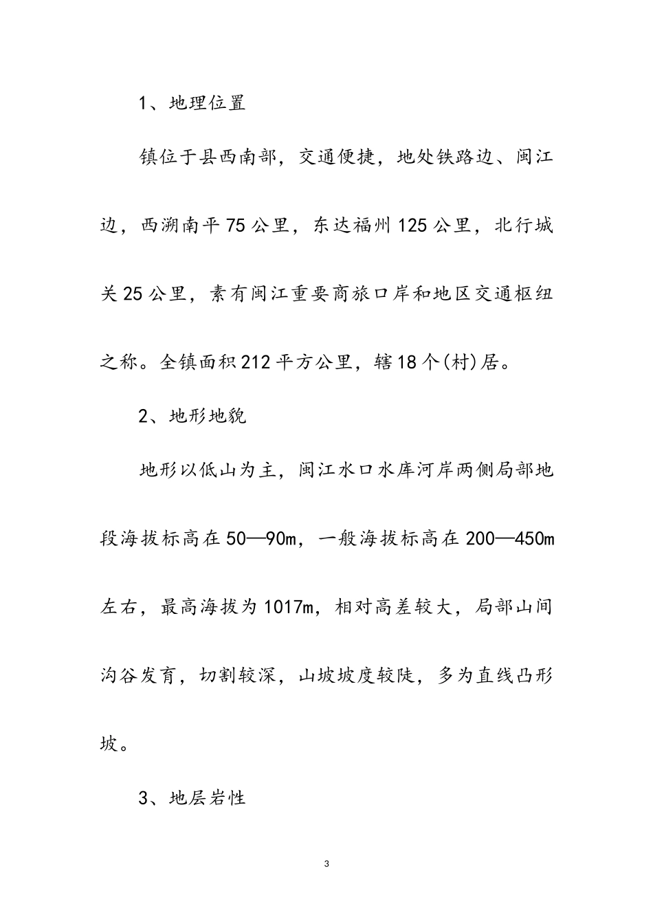 2023年某乡地质灾害防治工作方案范文.doc_第3页