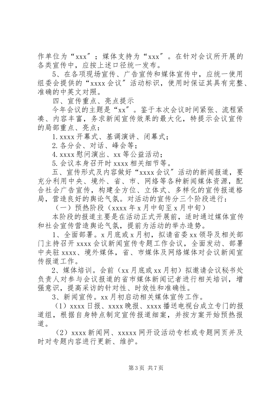 2023年某会议宣传推广和氛围营造工作组工作方案.docx_第3页