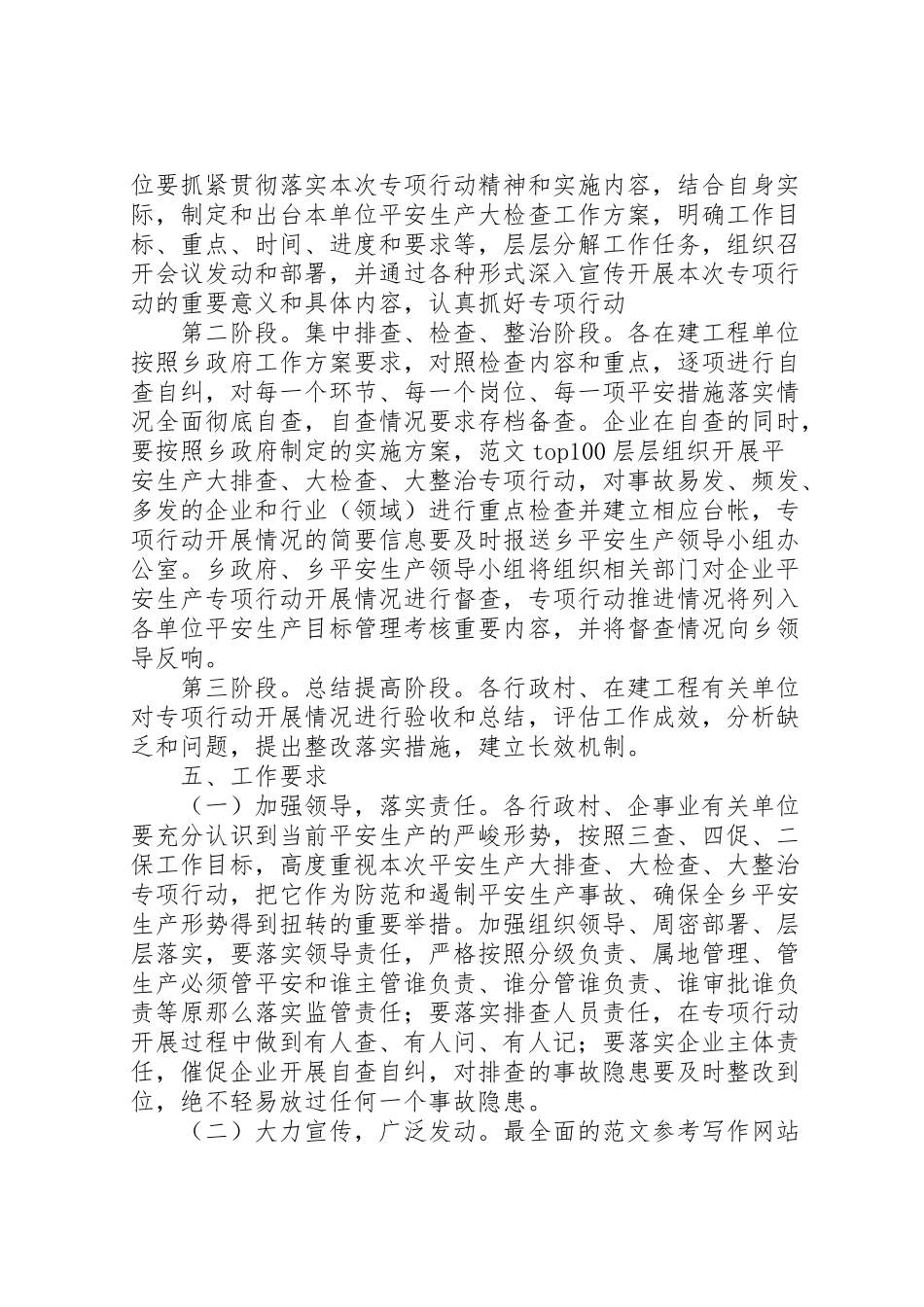 2023年某乡在建工程安全大检查工作方案.doc_第2页