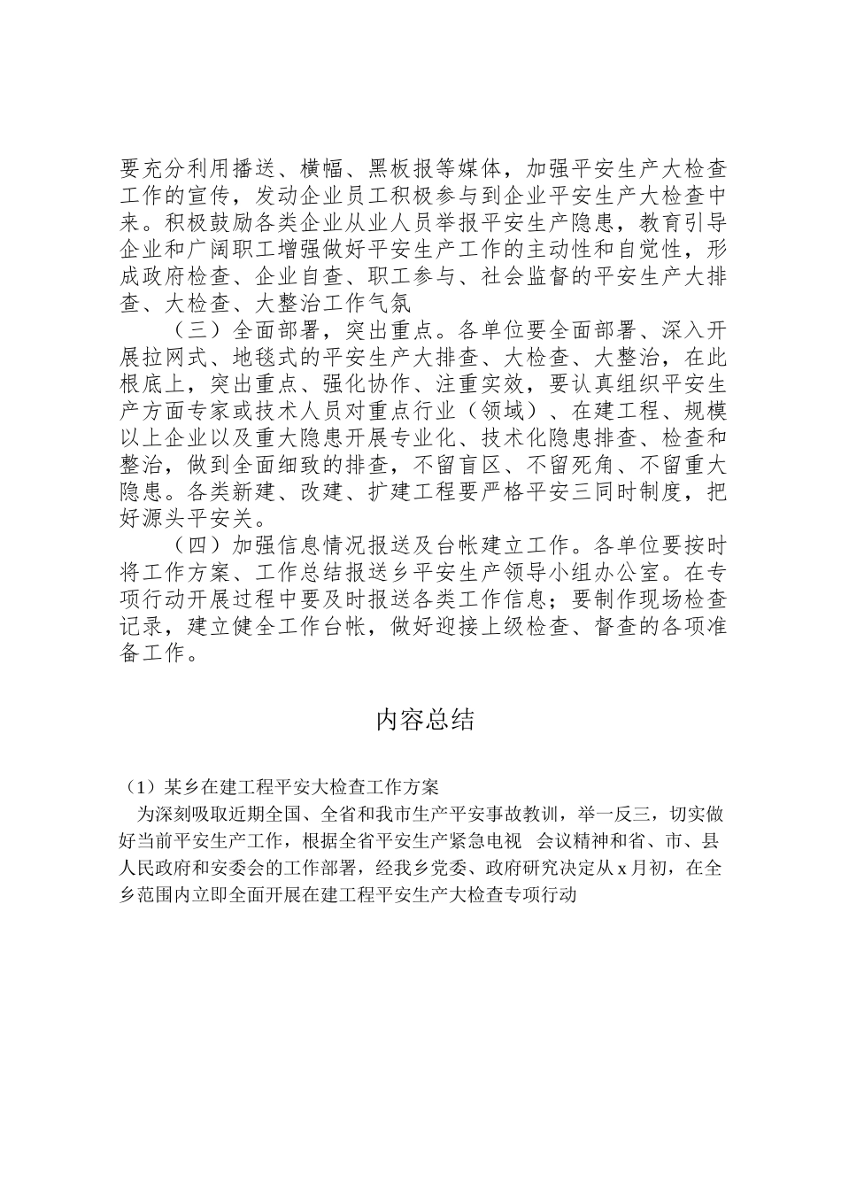 2023年某乡在建工程安全大检查工作方案.doc_第3页