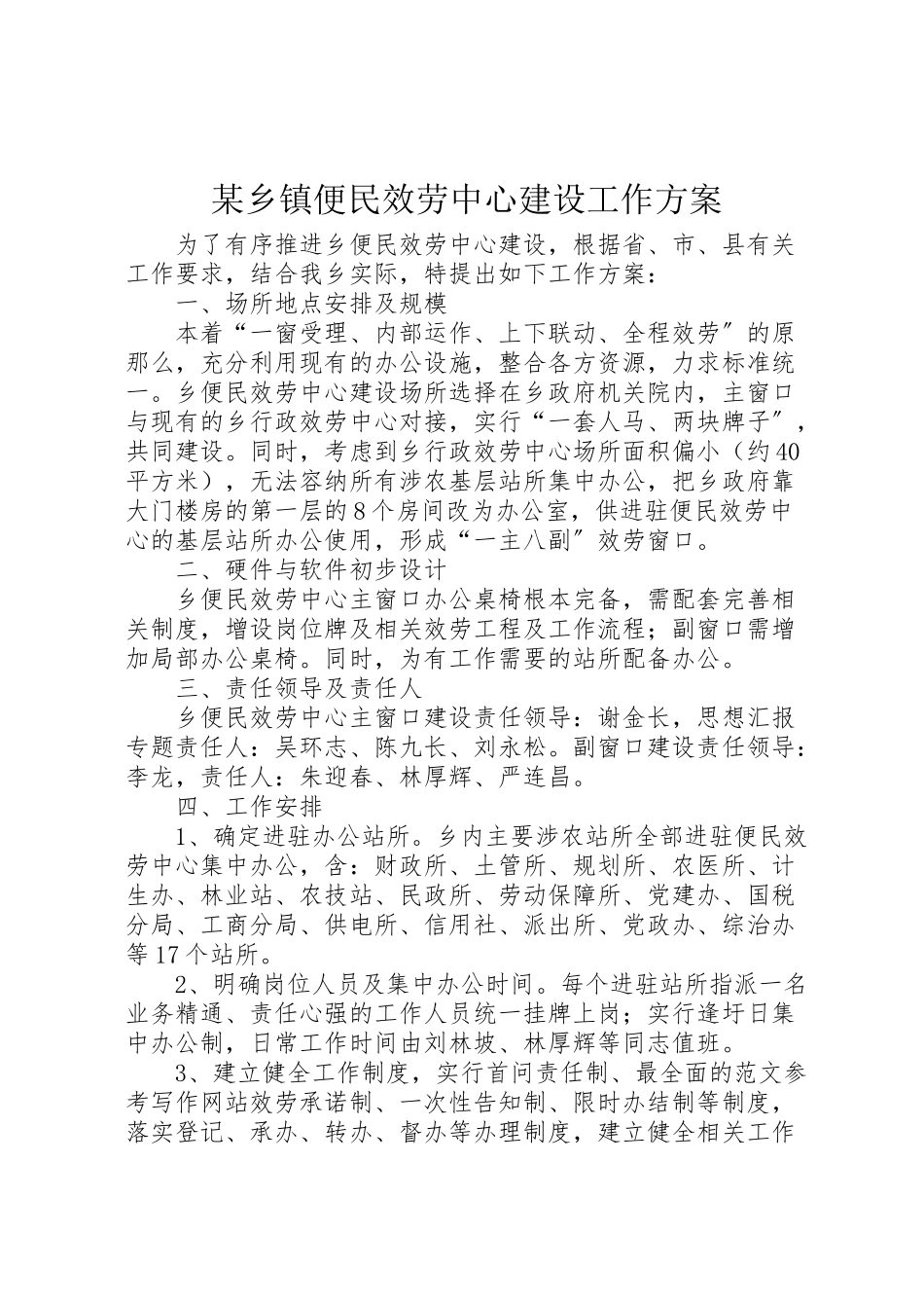 2023年某乡镇便民服务中心建设工作方案.doc_第1页