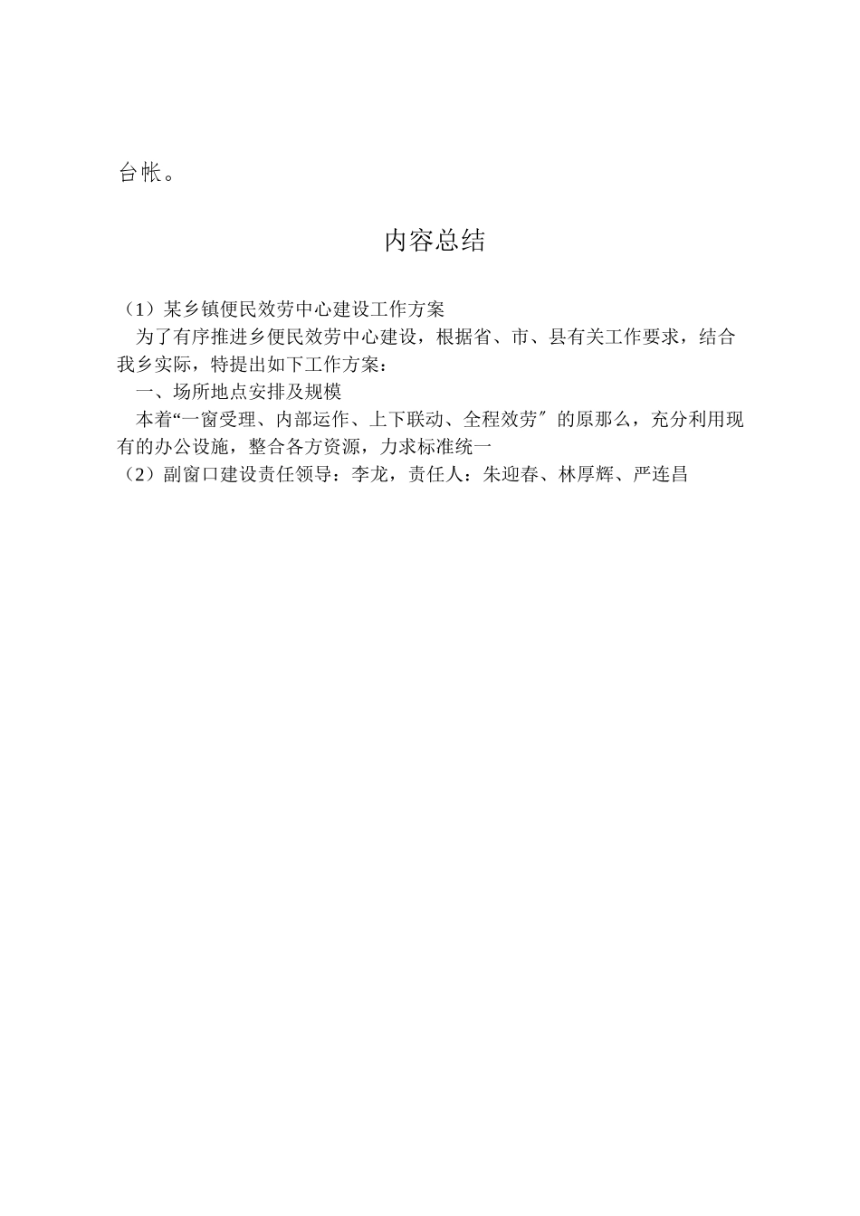2023年某乡镇便民服务中心建设工作方案.doc_第2页