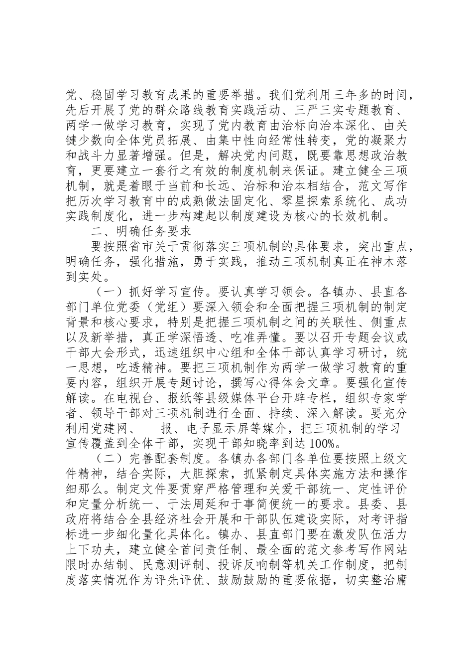 2023年某县三项机制贯彻落实工作方案.doc_第2页
