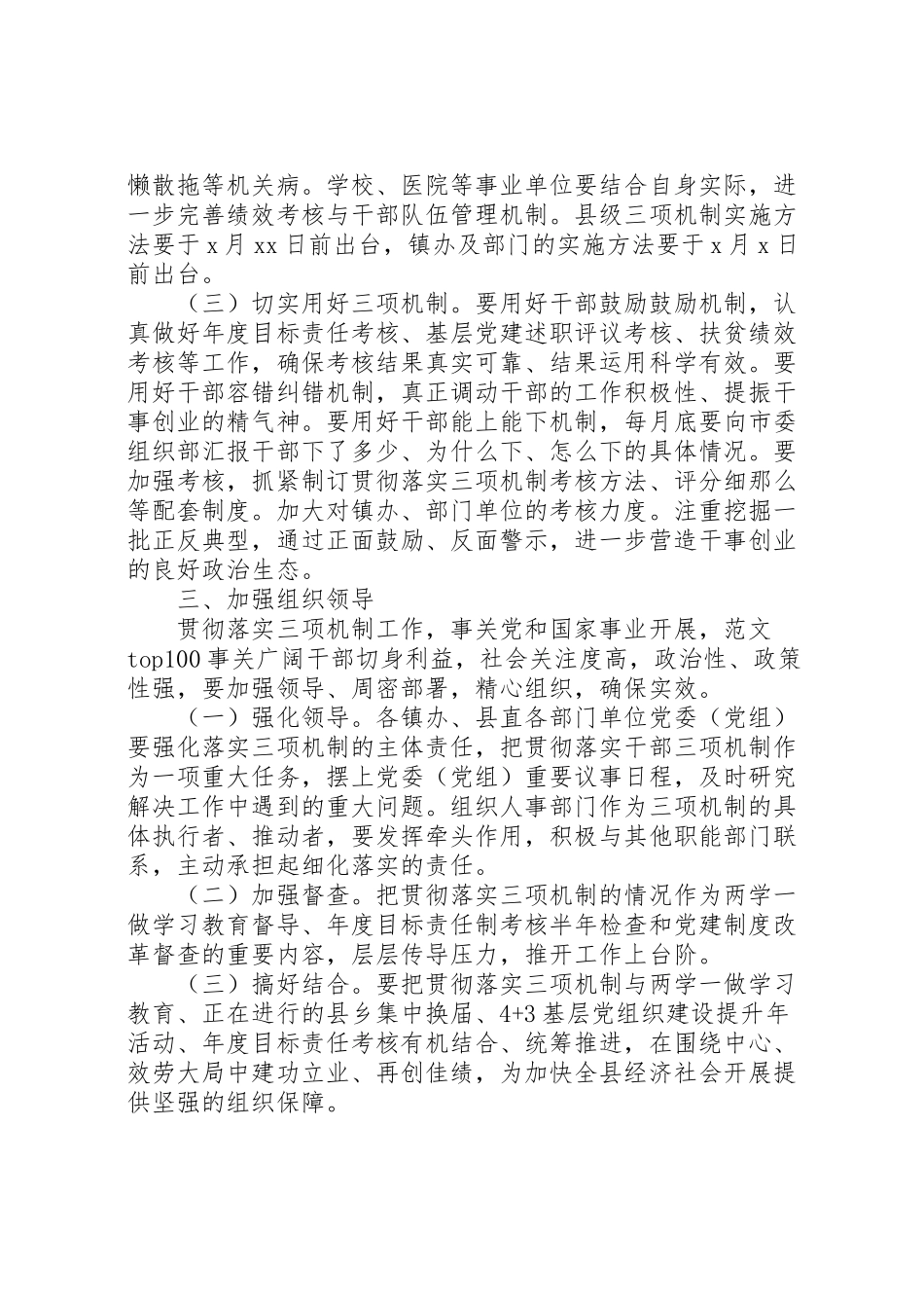 2023年某县三项机制贯彻落实工作方案.doc_第3页