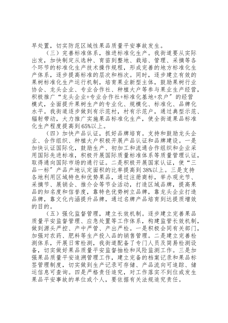 2023年果品质量整治工作方案.doc_第2页