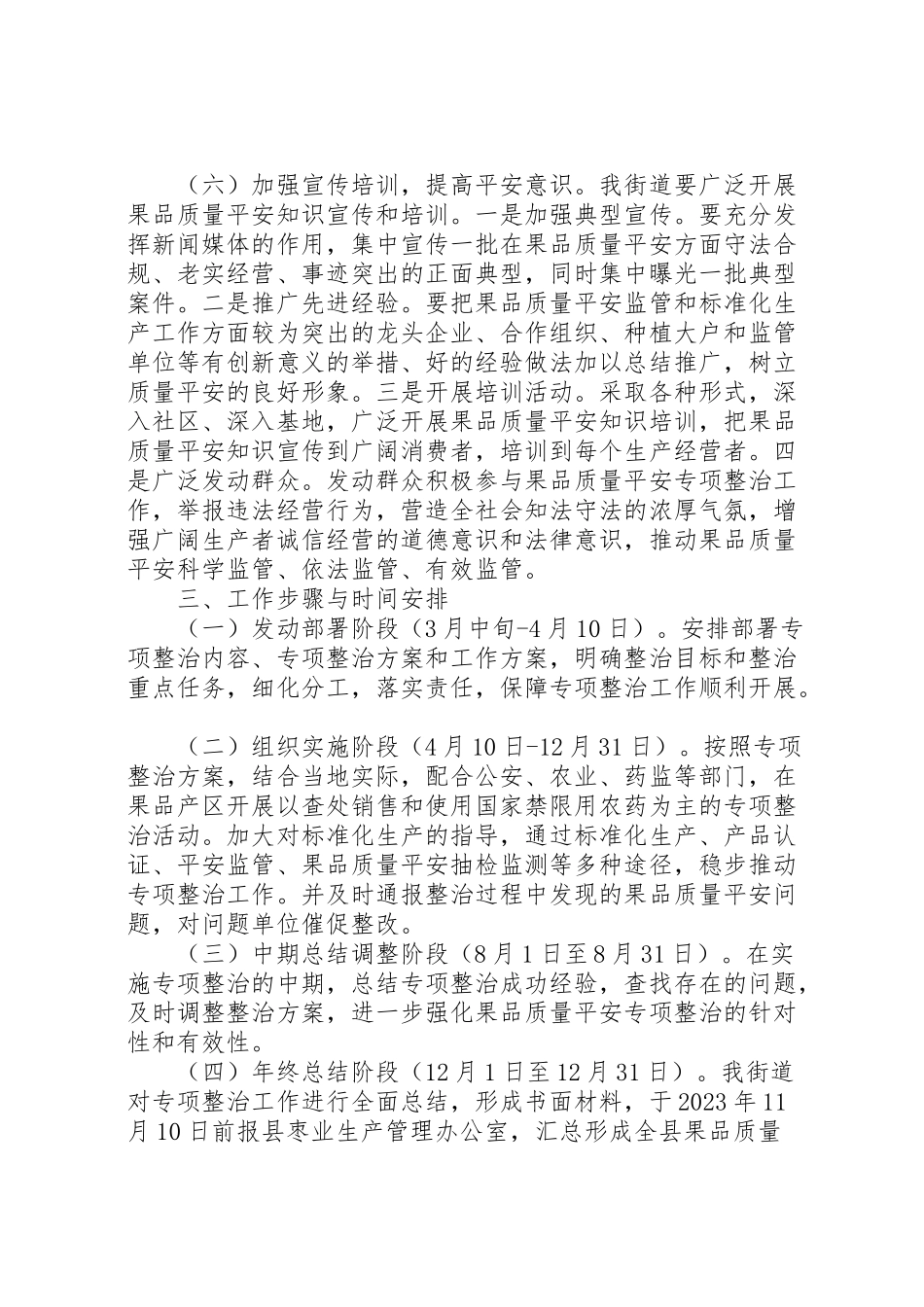 2023年果品质量整治工作方案.doc_第3页