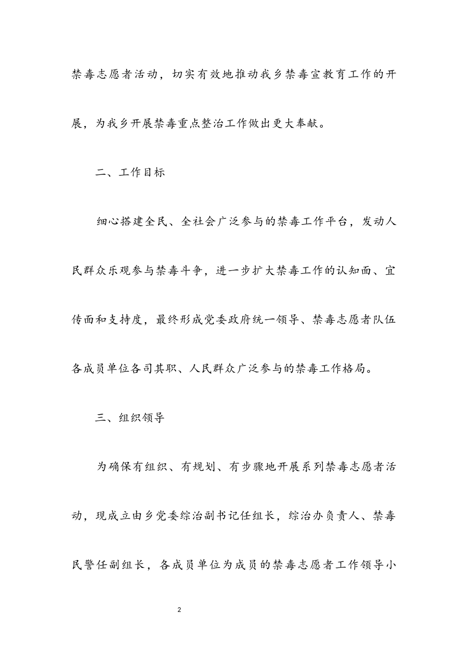 2023年某乡2023年禁毒志愿者工作方案.docx_第2页