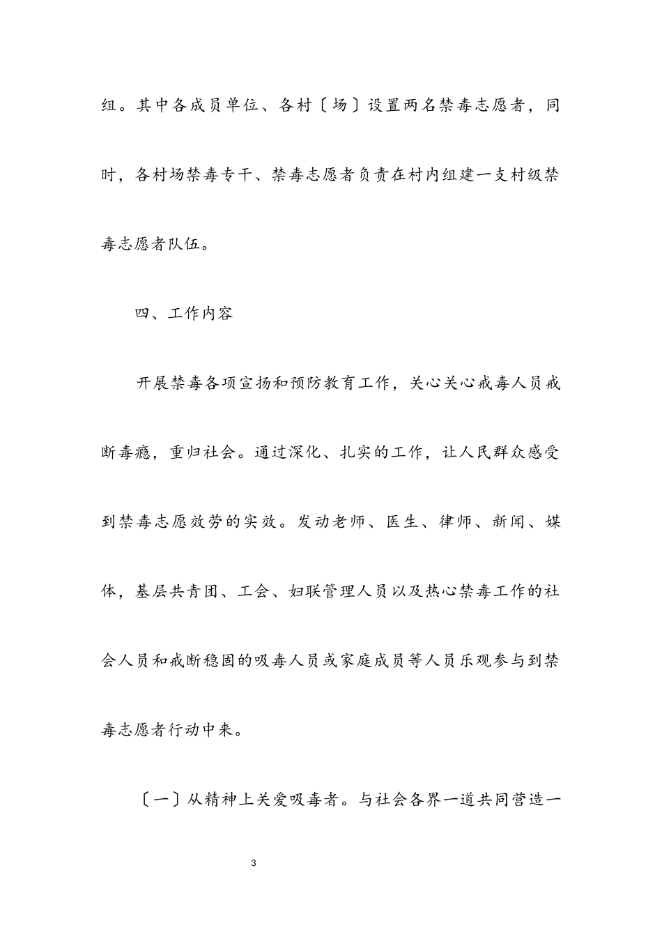 2023年某乡2023年禁毒志愿者工作方案.docx_第3页