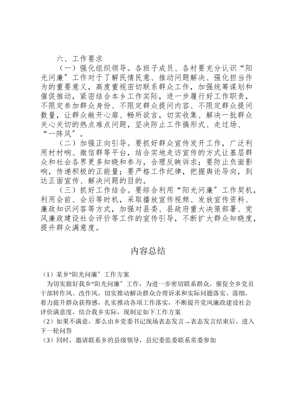 2023年某乡阳光问廉工作方案.doc_第3页