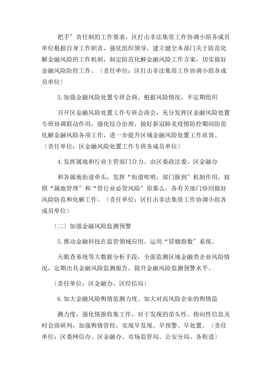 2023年某区 年防范化解重大金融风险攻坚战工作方案.docx_第2页