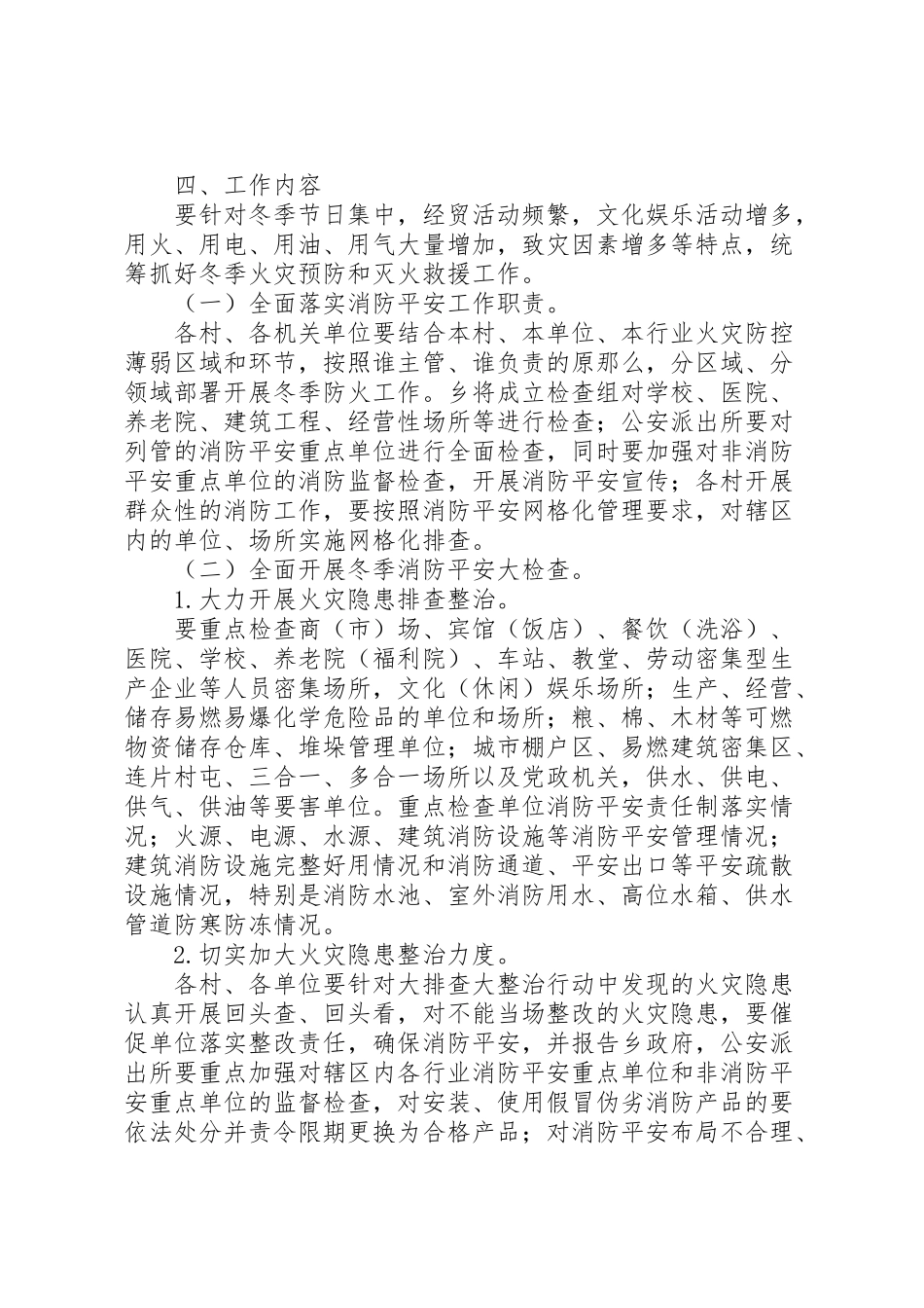 2023年某乡冬季防火工作方案.doc_第2页