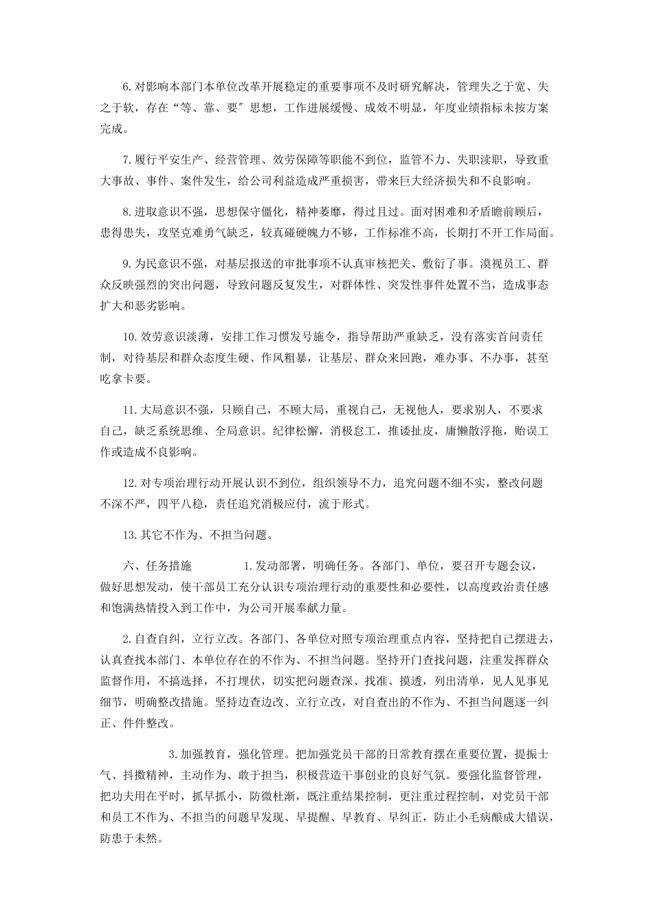 2023年某企业不作为不担当问题专项治理行动工作方案.docx_第2页