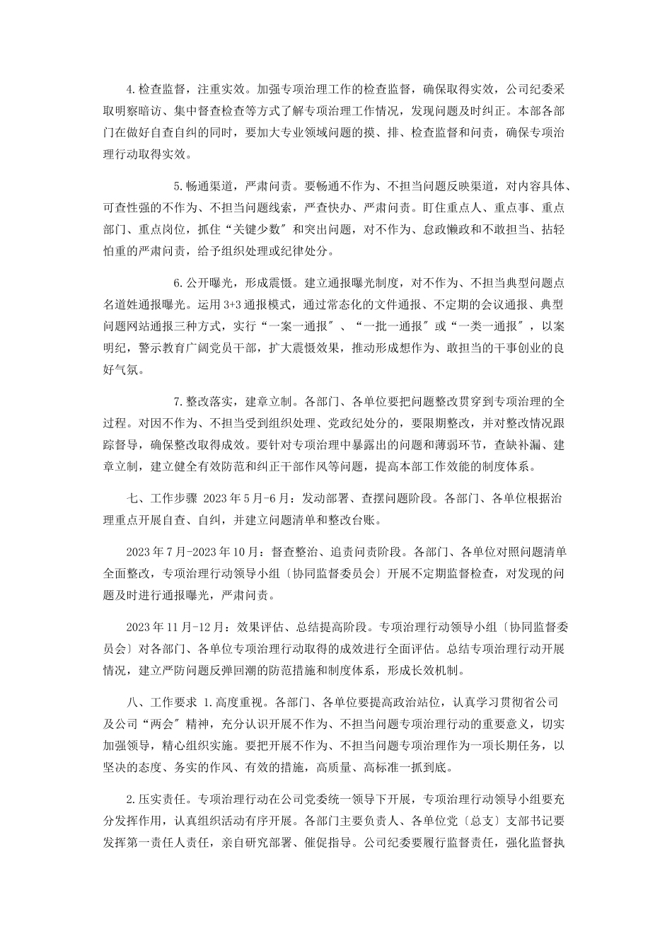 2023年某企业不作为不担当问题专项治理行动工作方案.docx_第3页