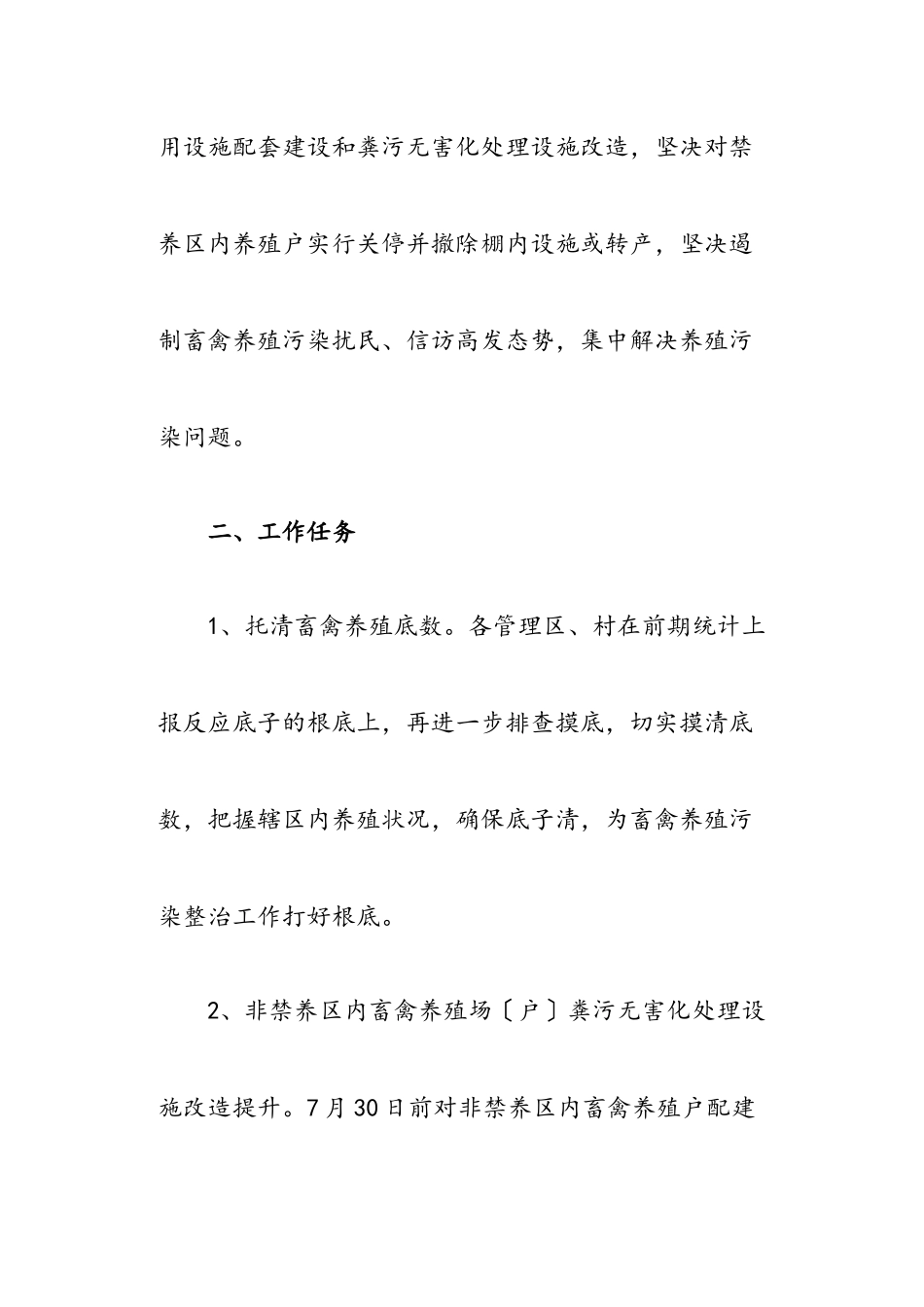 2023年某乡镇畜禽养殖污染治理工作方案.docx_第2页