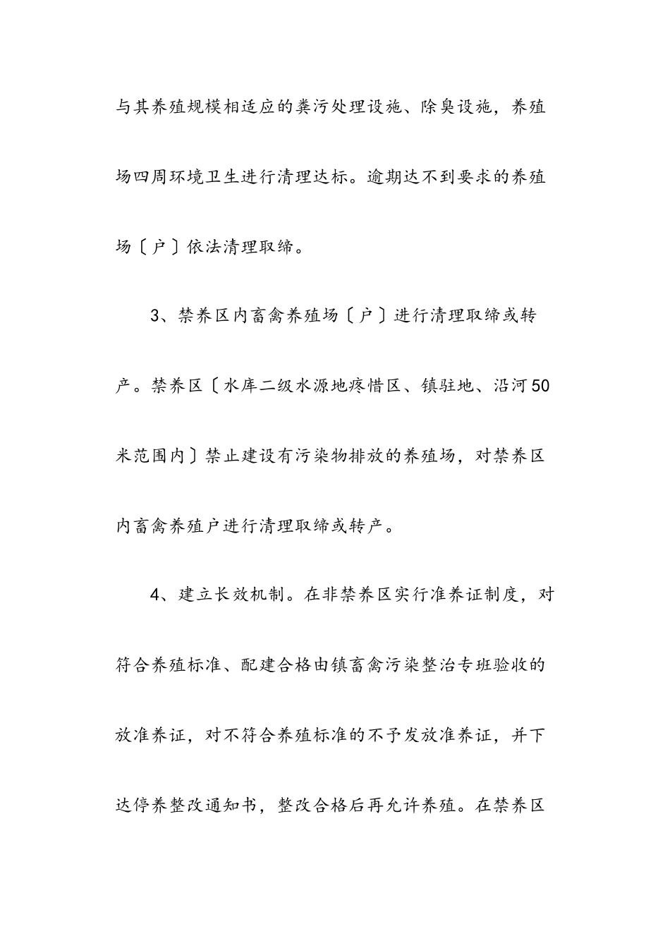 2023年某乡镇畜禽养殖污染治理工作方案.docx_第3页