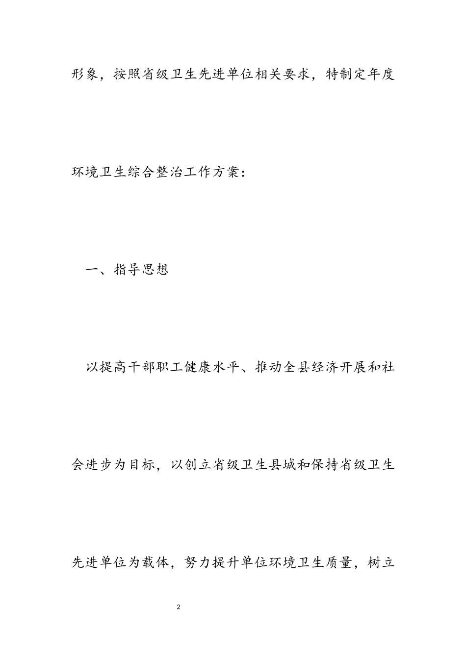 2023年某县交通运输局环境卫生综合整治工作方案.docx_第2页