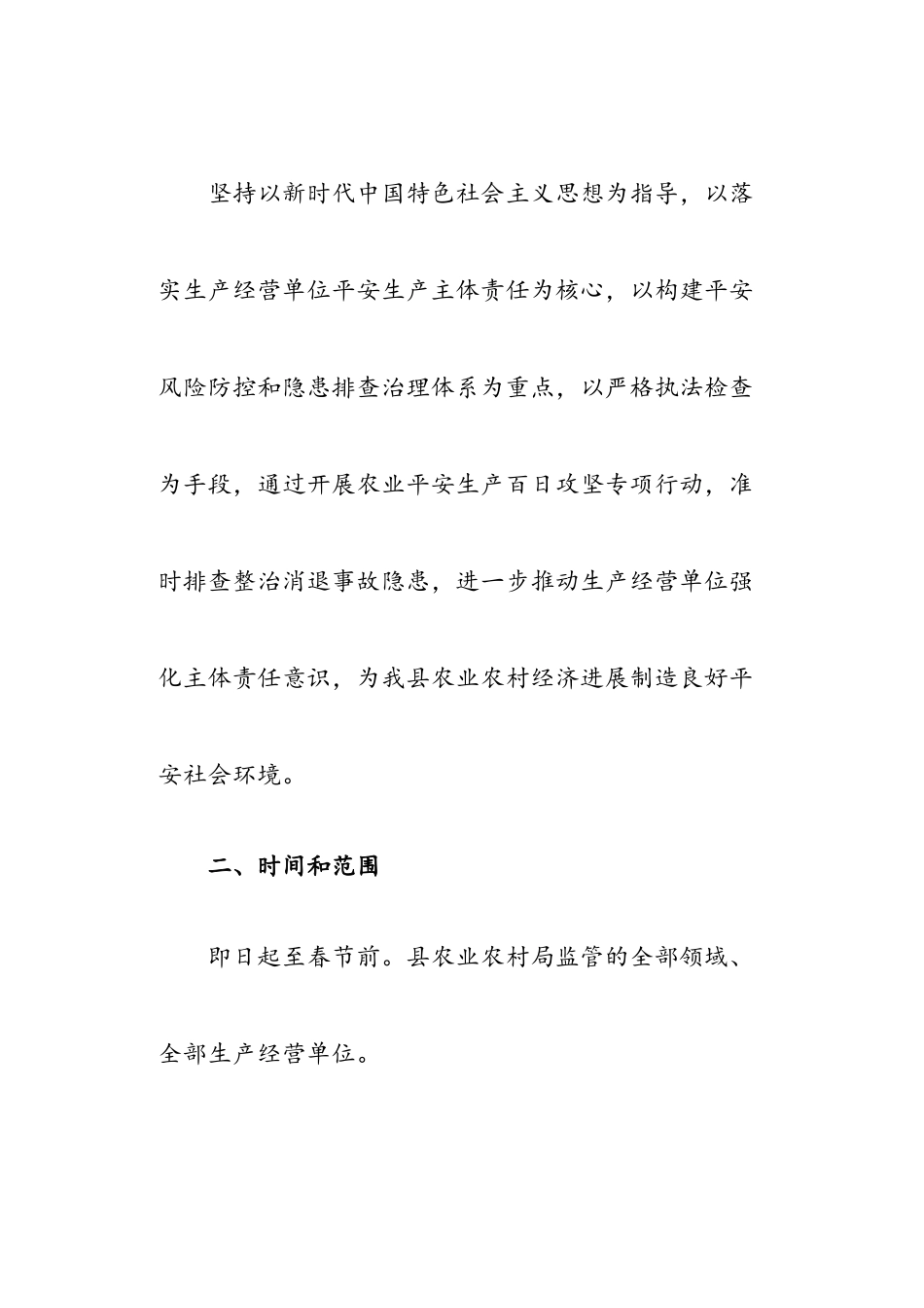 2023年某县农业安全生产百日攻坚行动工作方案.doc_第2页